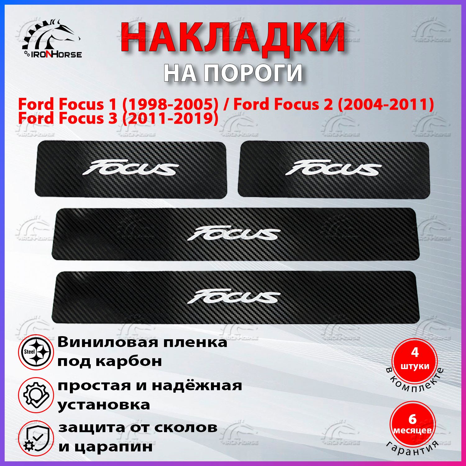 Накладки на пороги карбон черный Форд Фокус 1 / Ford Focus 1 (1998-2005), 2  (2004-2011), 3 (2011-2019) надпись Focus купить по низкой цене в  интернет-магазине OZON (835525415)