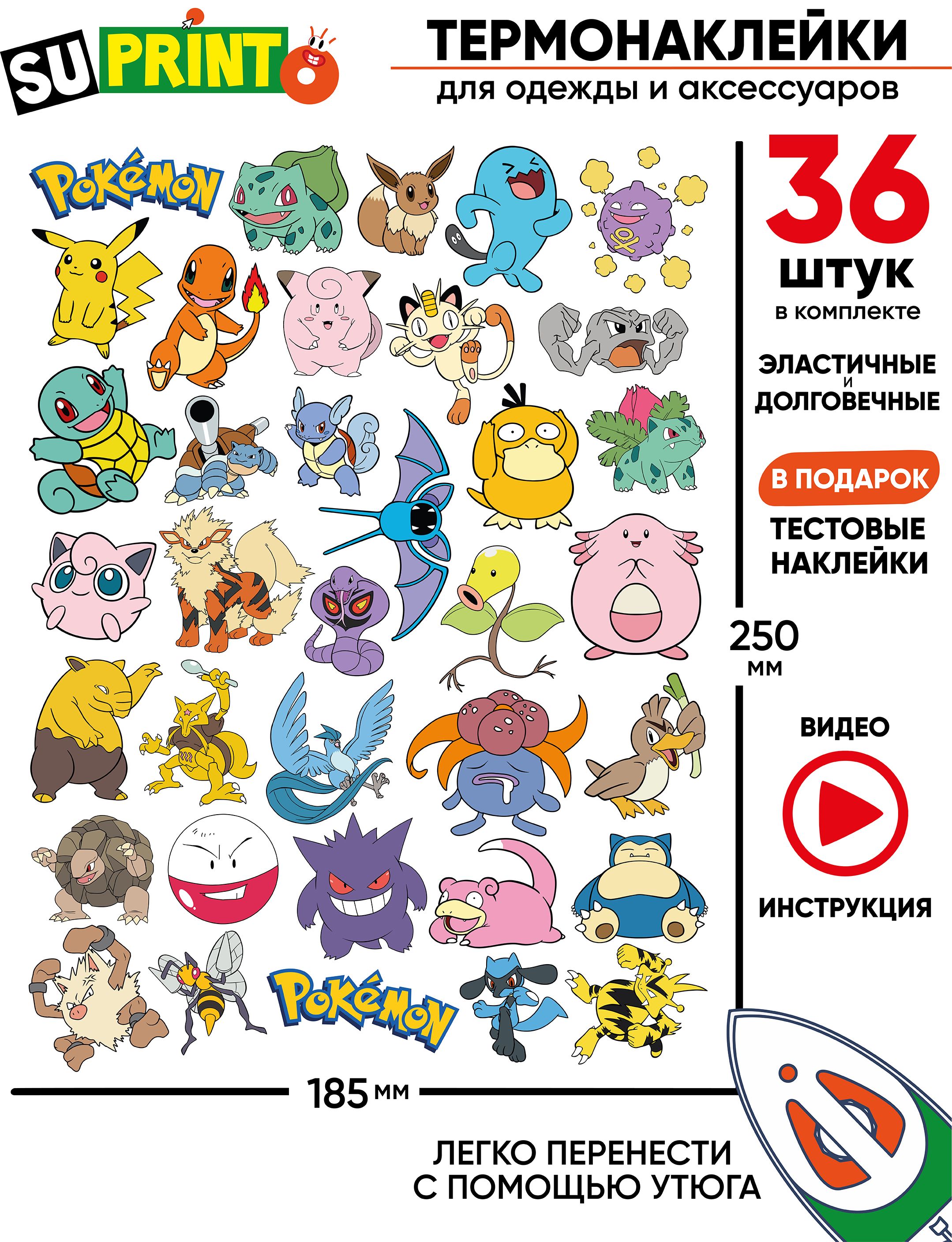 Термонаклейка на одежду детская покемоны пикачу pokemon