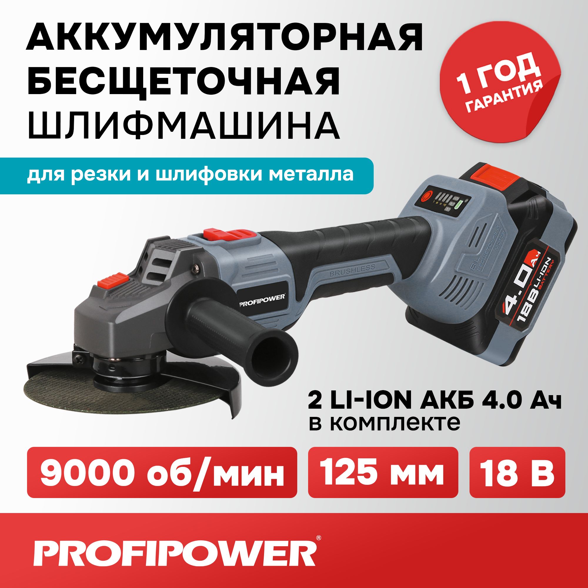 Шлифмашина угловая Profipower E0080 Шлифовальная (УШМ, болгарка) бесщеточная  аккумуляторная 18B - купить по низким ценам в интернет-магазине OZON  (840114366)