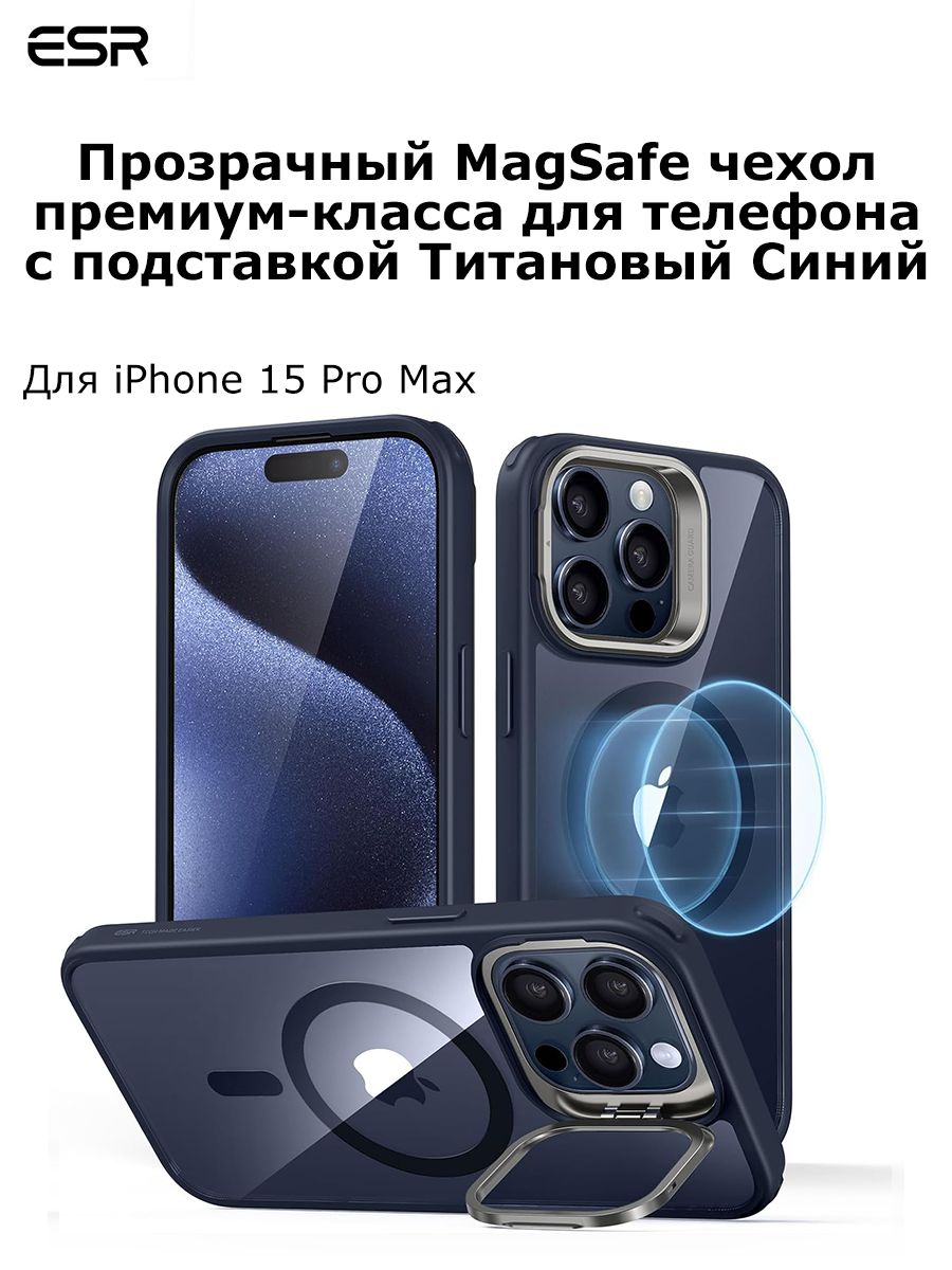 Чехол на айфон 15 Pro Max ESR Россия силиконовый противоударный с кольцом  держателем, магнитом, защитой камеры, magsafe / Мужской женский бампер  накладка для телефона с подставкой 15 про макс - купить с