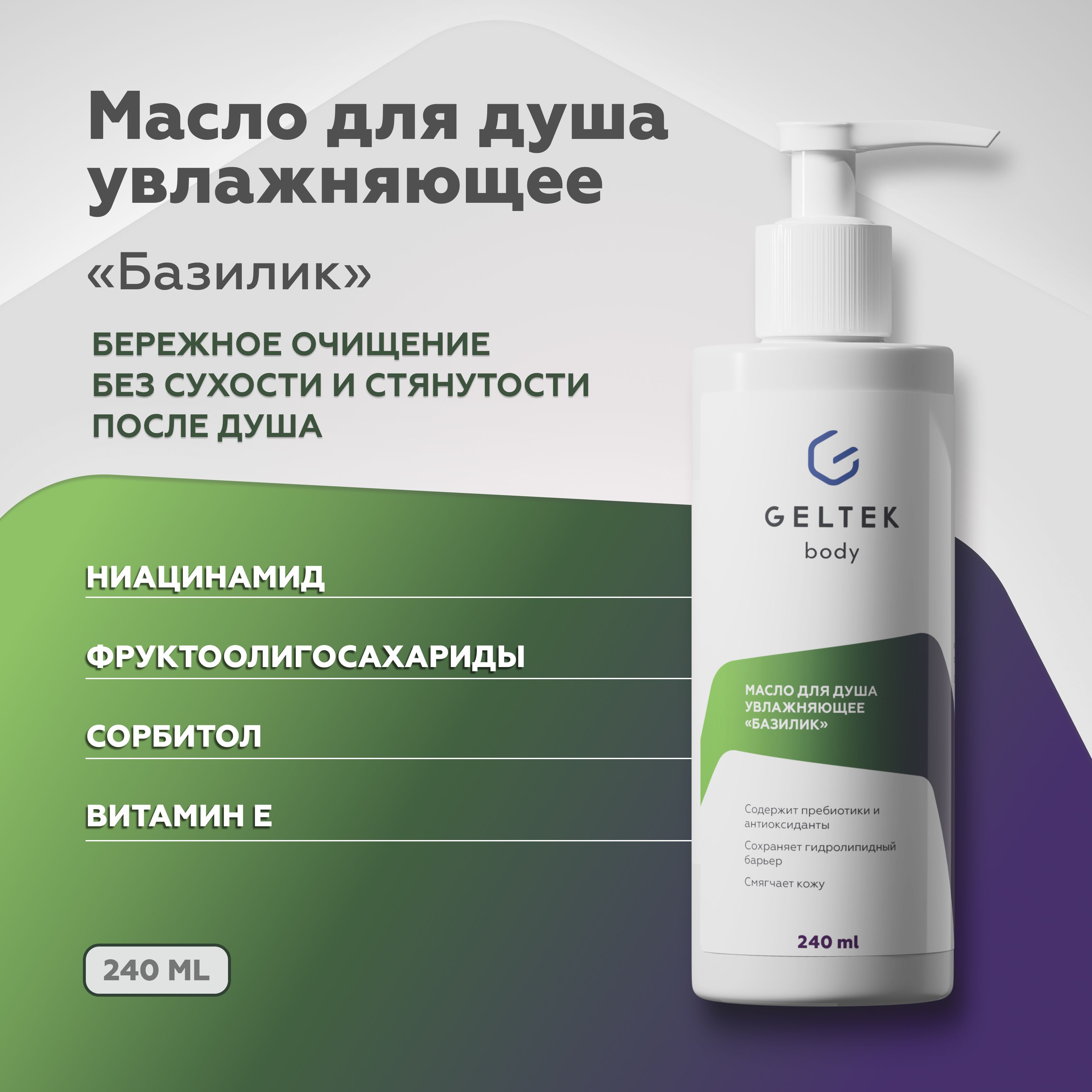 Geltec