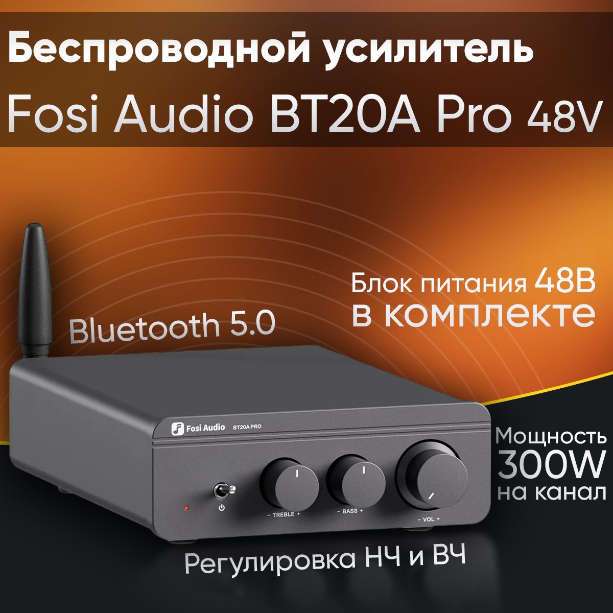 Усилитель Fosi Audio BT20A Pro 48V