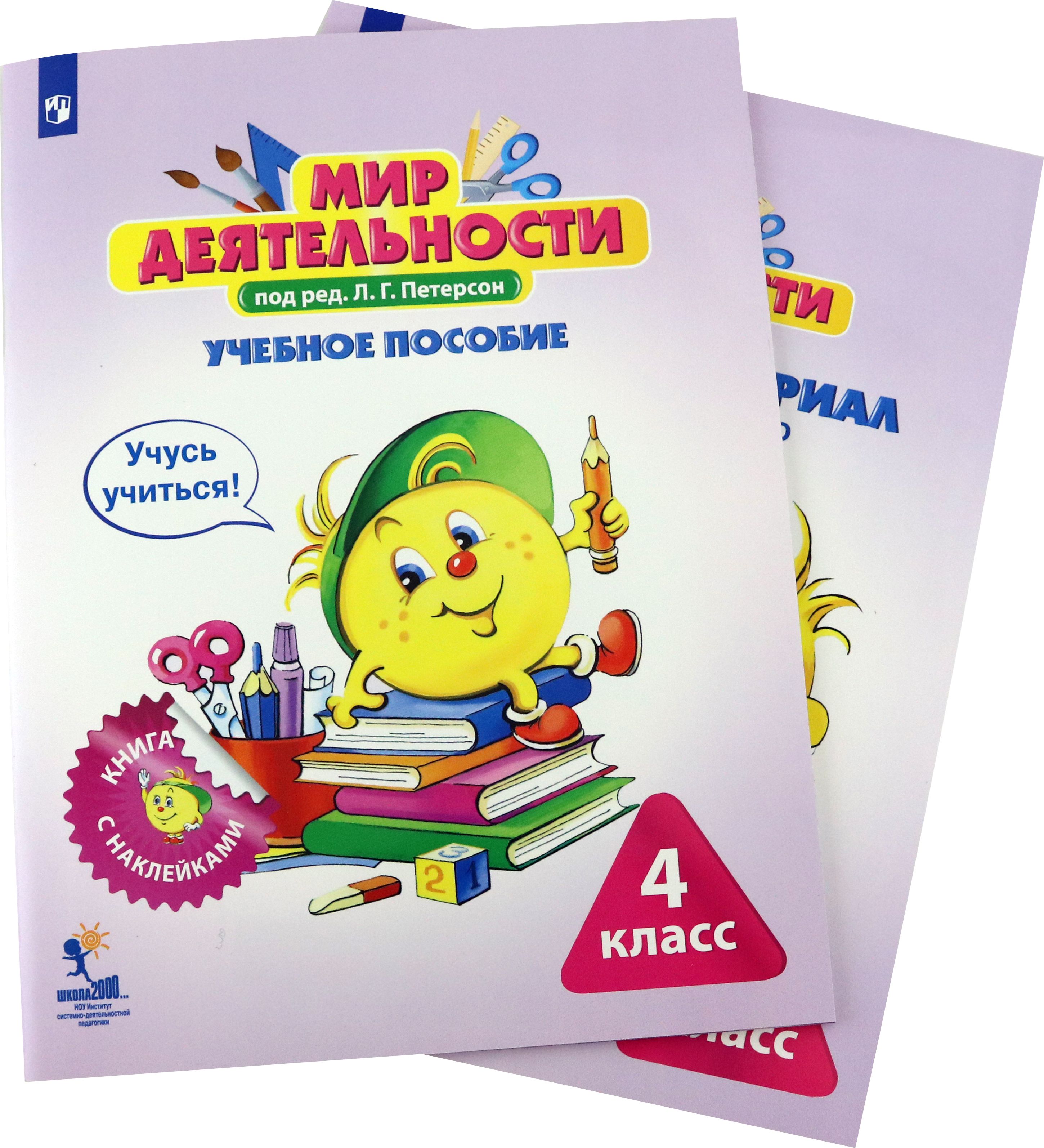 Программа мир деятельности 5 класс. Мир деятельности. мир деятельности 1 класс. мир деятельности болтушка.