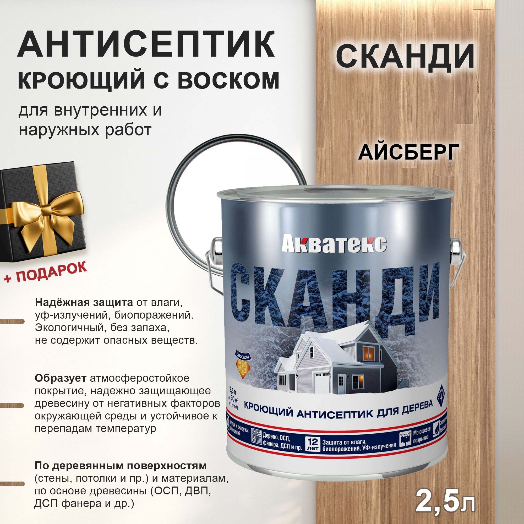 Акватекс кроющий антисептик для древесины
