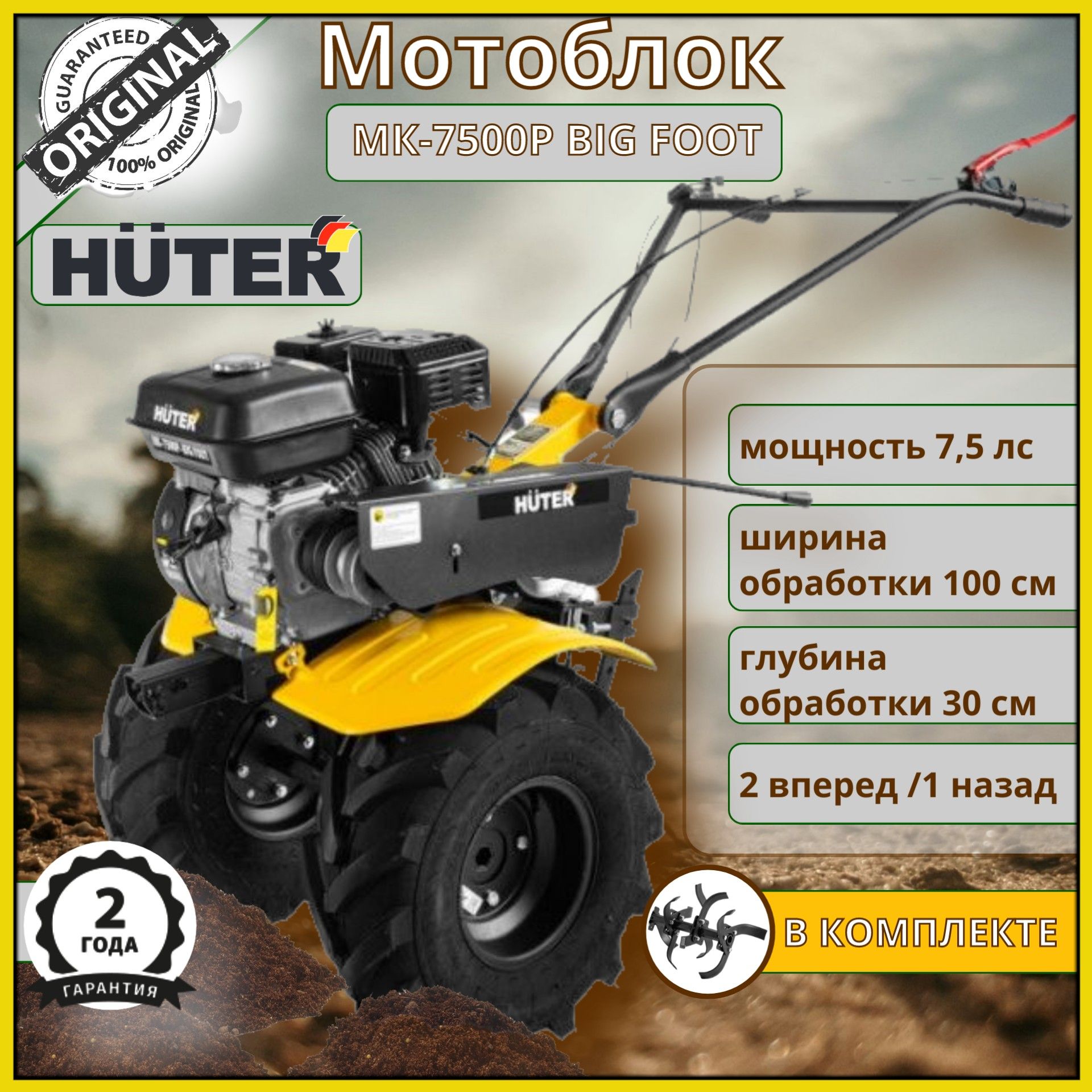 Мотоблок Huter МК-7500P BIG FOOT 7,5 л.с, 5,5 кВт , мотокультиватор  бензиновый, сельскохозяйственная машина - купить мотоблок по выгодной цене  в интернет-магазине OZON (1421497551)