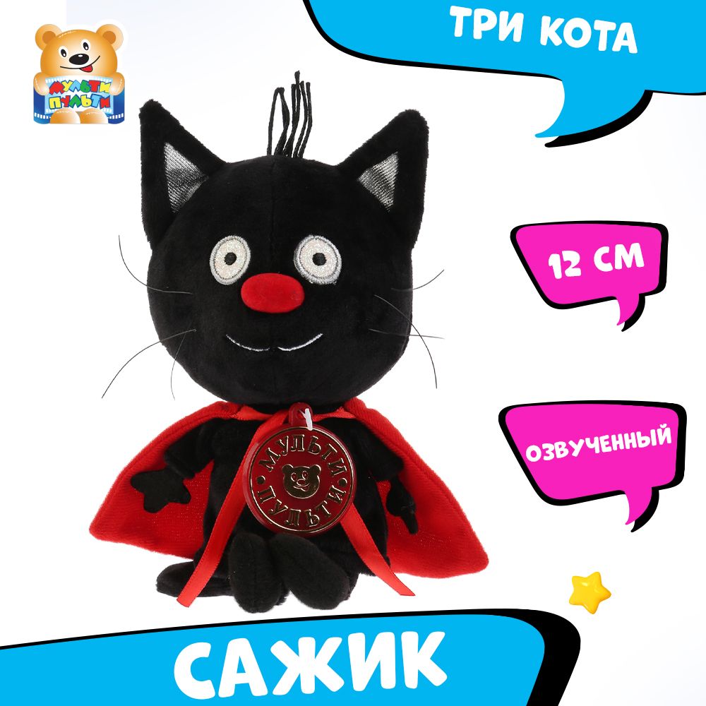 Мягкая игрушка музыкальная Три Кота Сажик Мульти-Пульти маленькая плюшевая