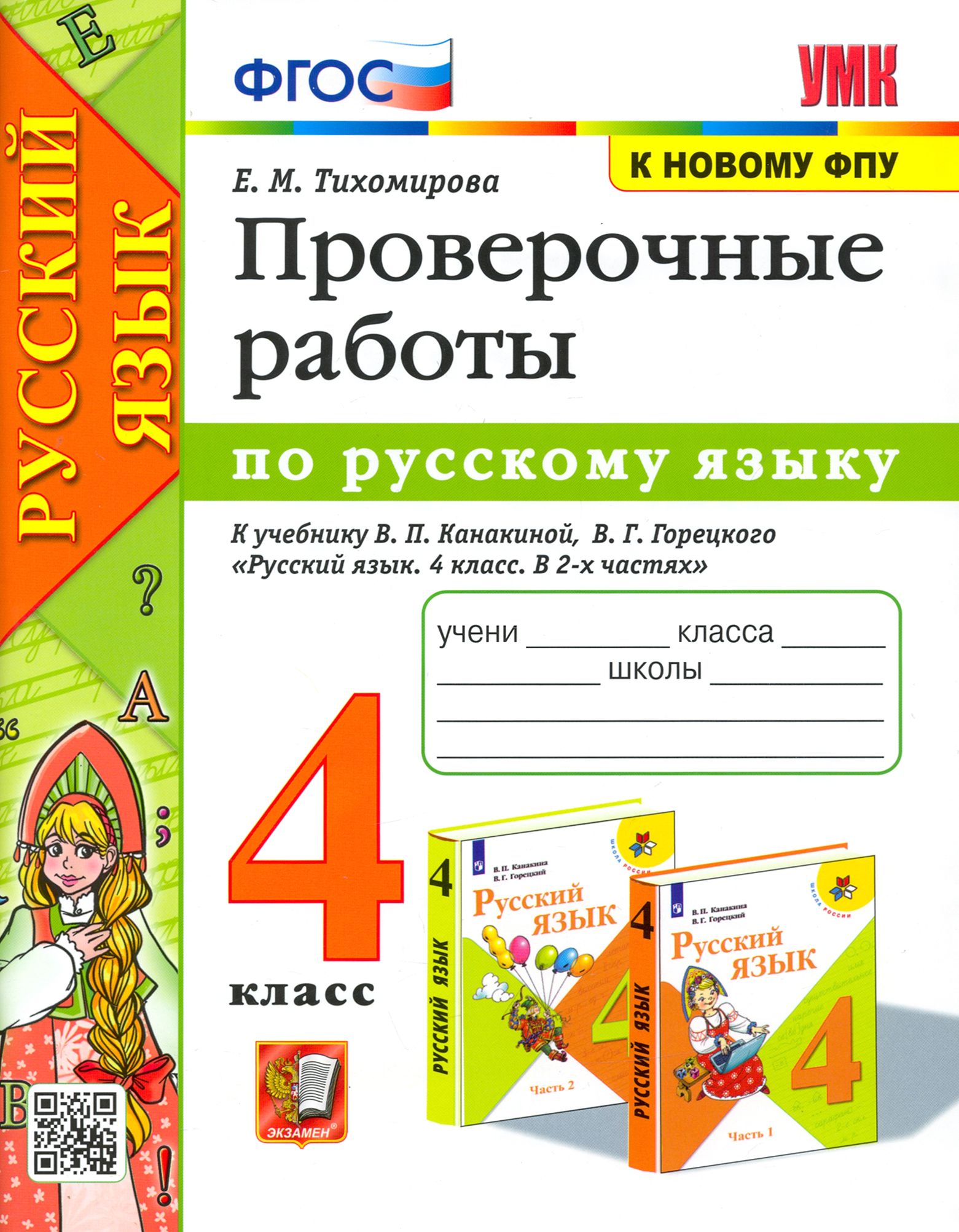 Канакина Горецкий 4 Класс Купить