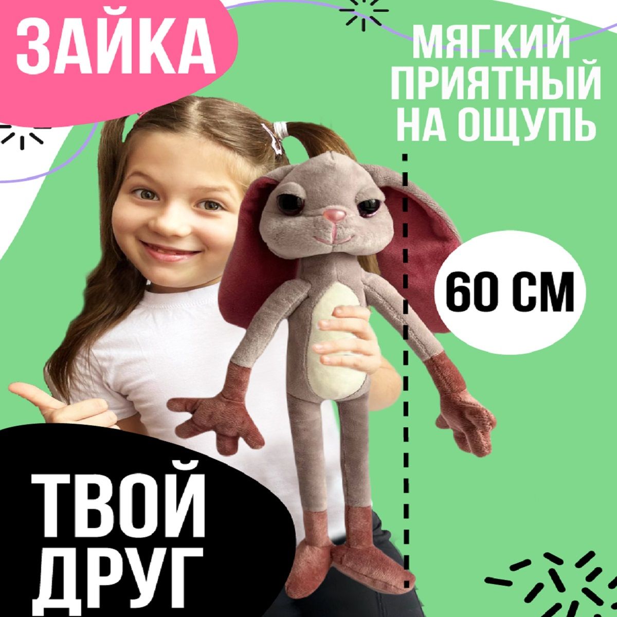 Мягкая игрушка заяц 60 см / Длинноногий зайка Leggy Bunny - купить с  доставкой по выгодным ценам в интернет-магазине OZON (985420007)