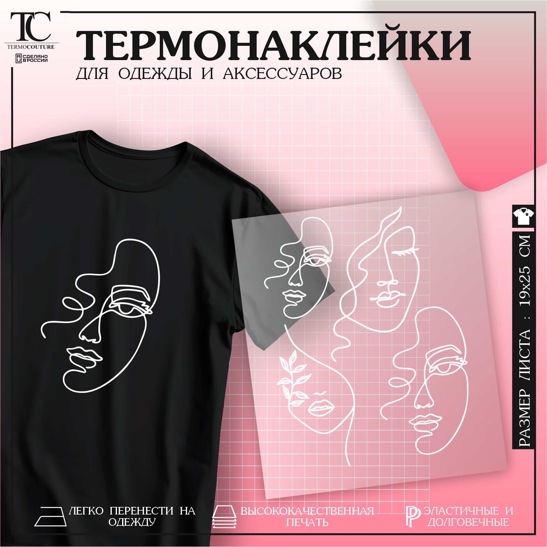 ТермоаппликацииTermoCouture