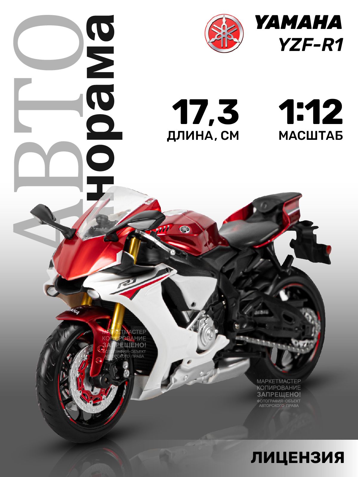 Мотоциклигрушечныйметаллический1:12YAMAHAYZF-R1