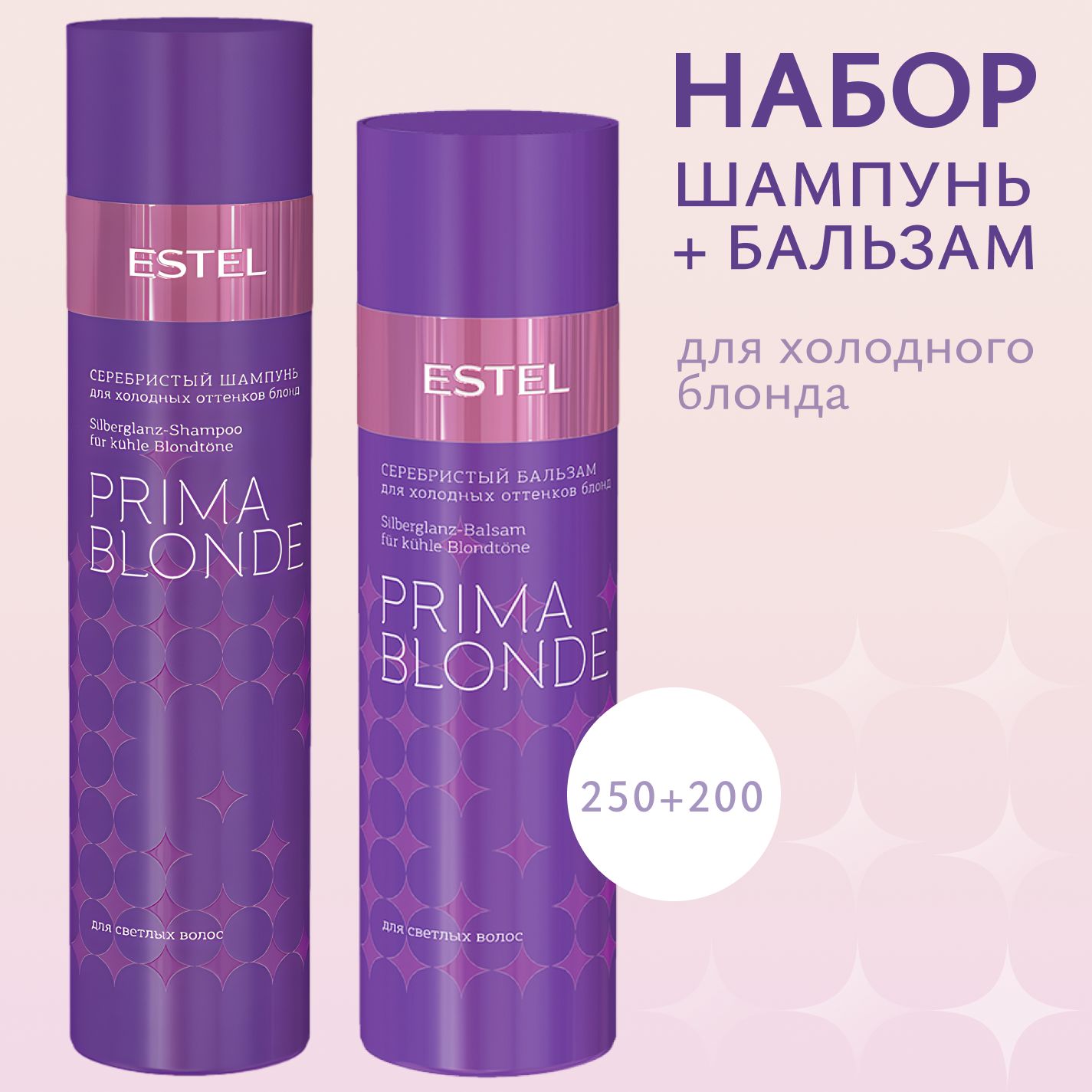 ESTEL PROFESSIONAL Набор PRIMA BLONDE для холодных оттенков блонд "Мне фиолетово" 250+200 мл