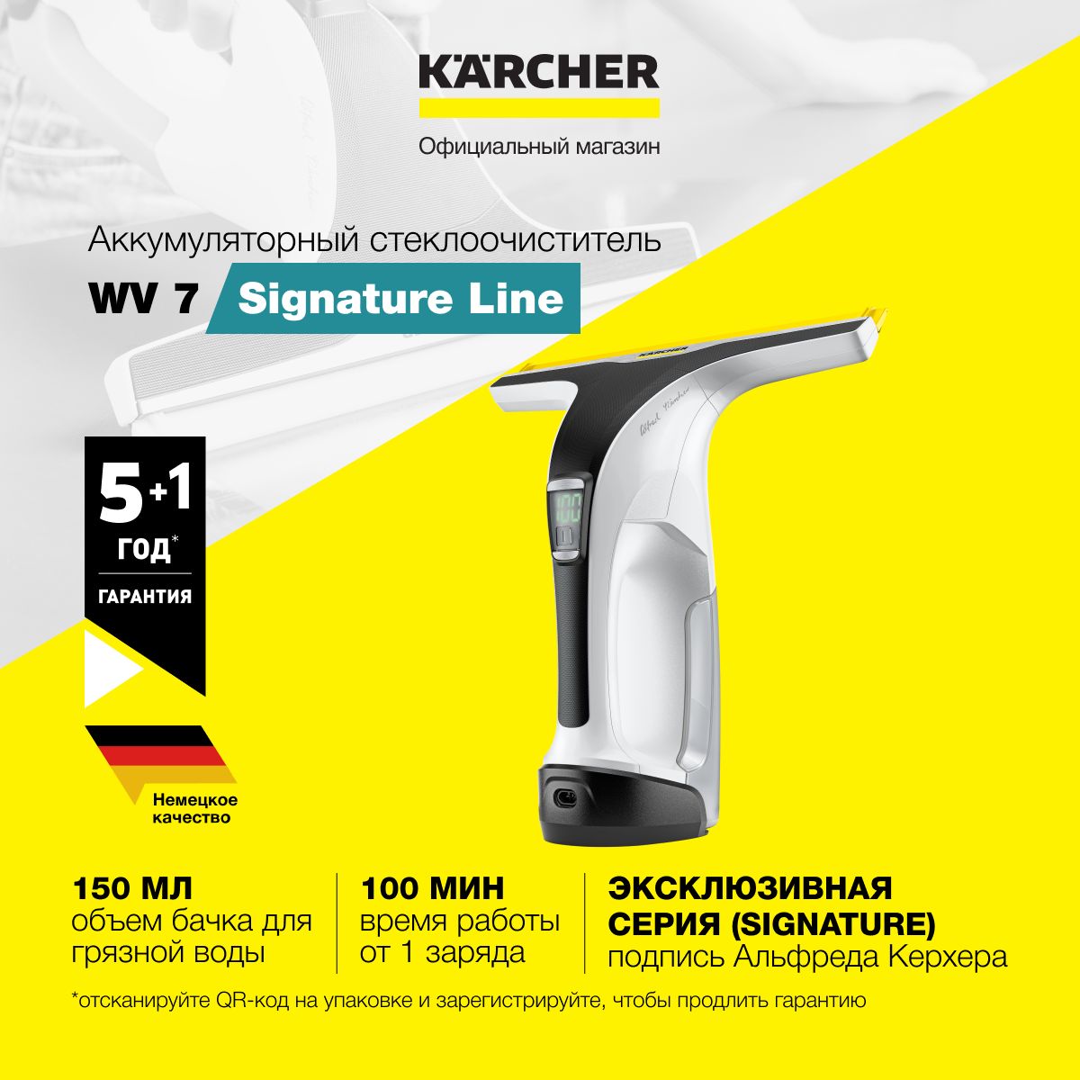 Стеклоочиститель для окон Karcher WV 7 Signature Line 1.633-780.0,  аккумуляторный, время автономной работы до 100 мин, бак для грязной воды  150 мл, в ...