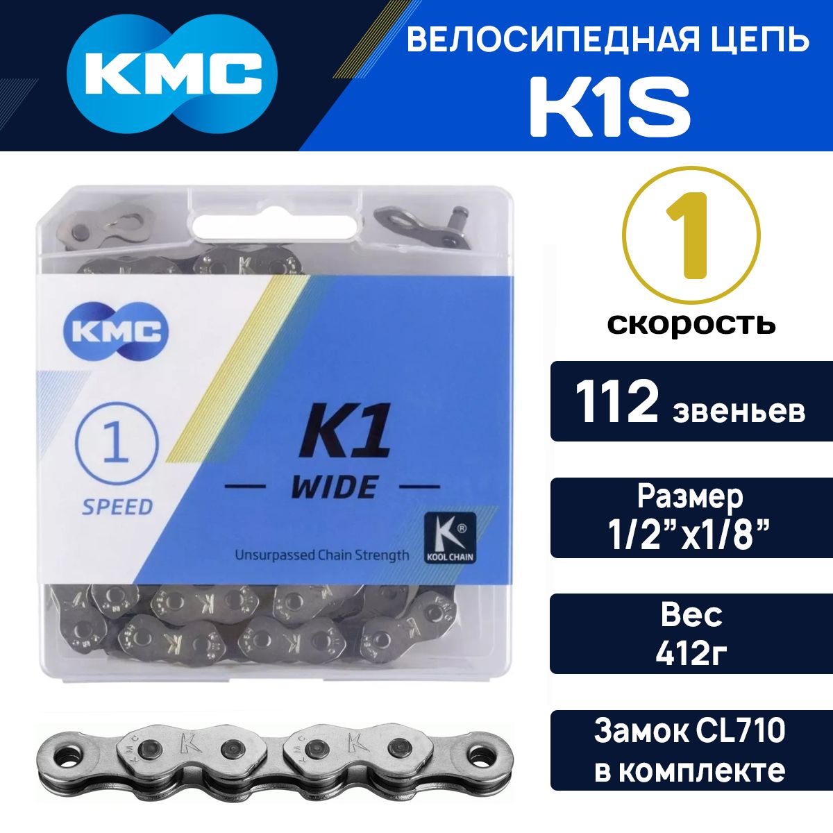 ЦепьKmcK1