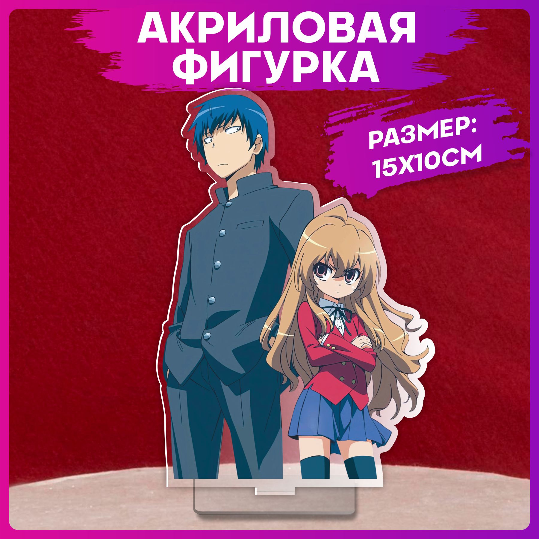 Яркая акриловая фигурка <b>toradora</b> станет настоящей изюминкой при создании ун...