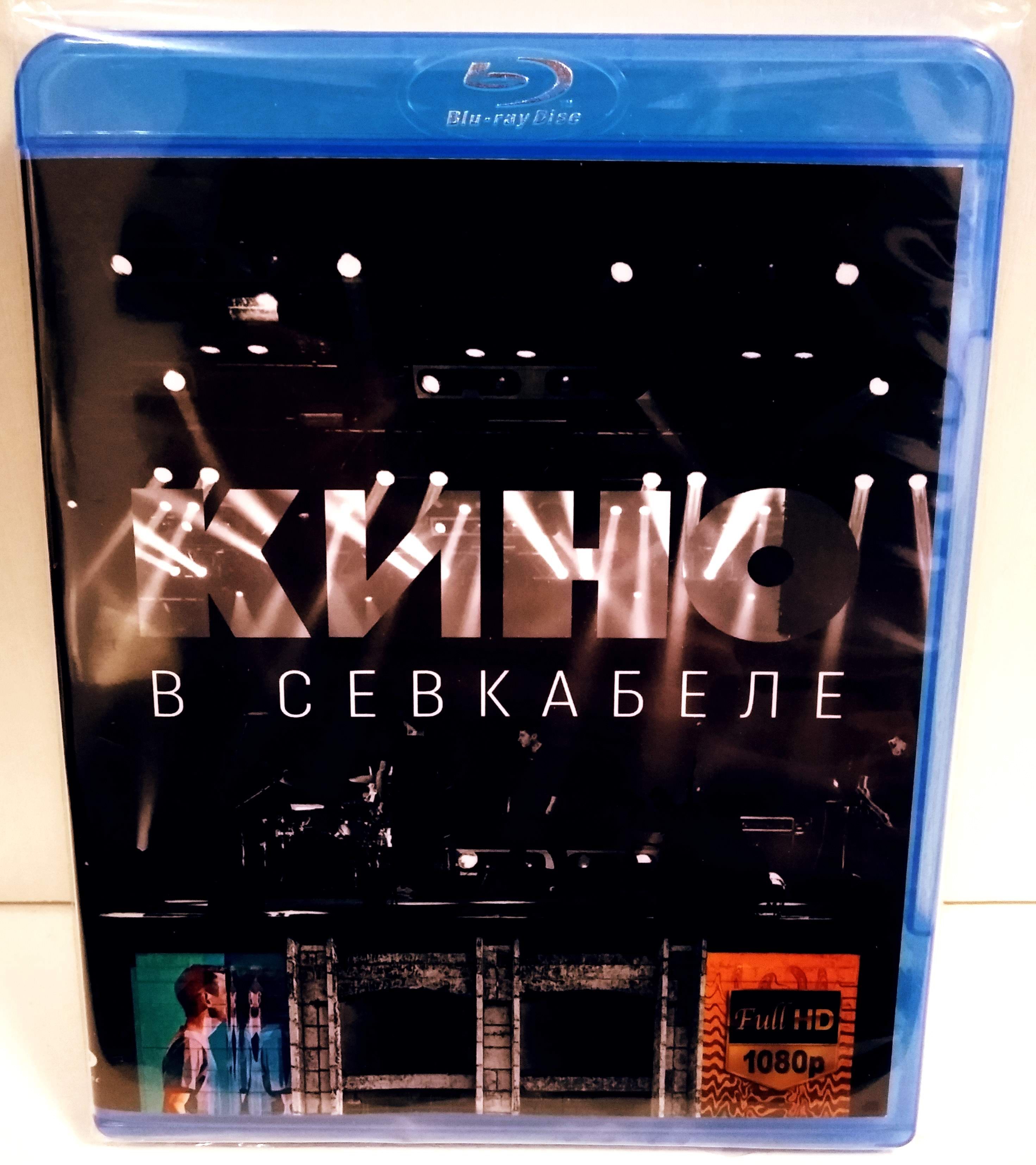 КИНО - "Кино в Севкабеле" Концерт Blu-Ray