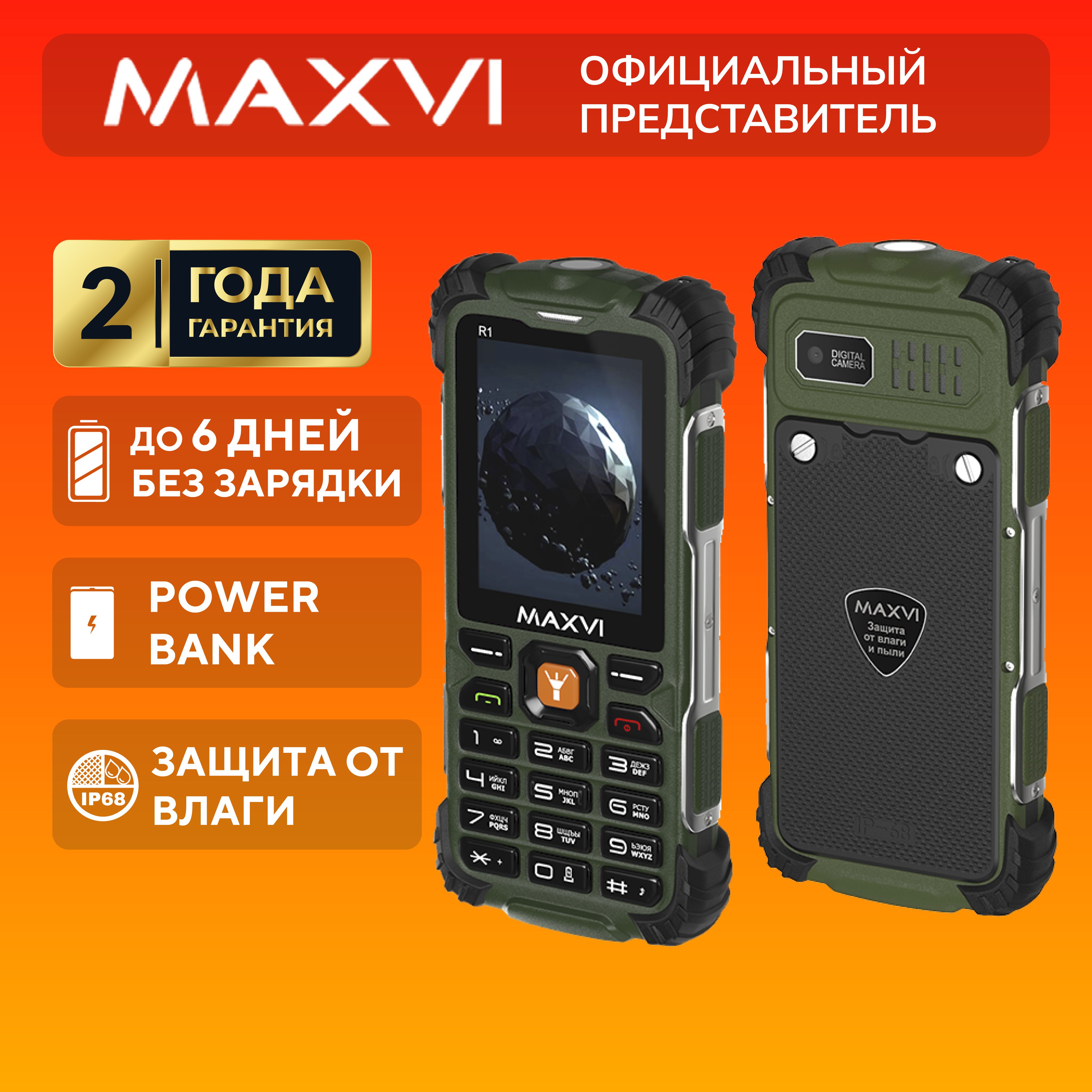 Мобильный телефон Maxvi R1, зеленый - купить по выгодной цене в  интернет-магазине OZON (760581212)