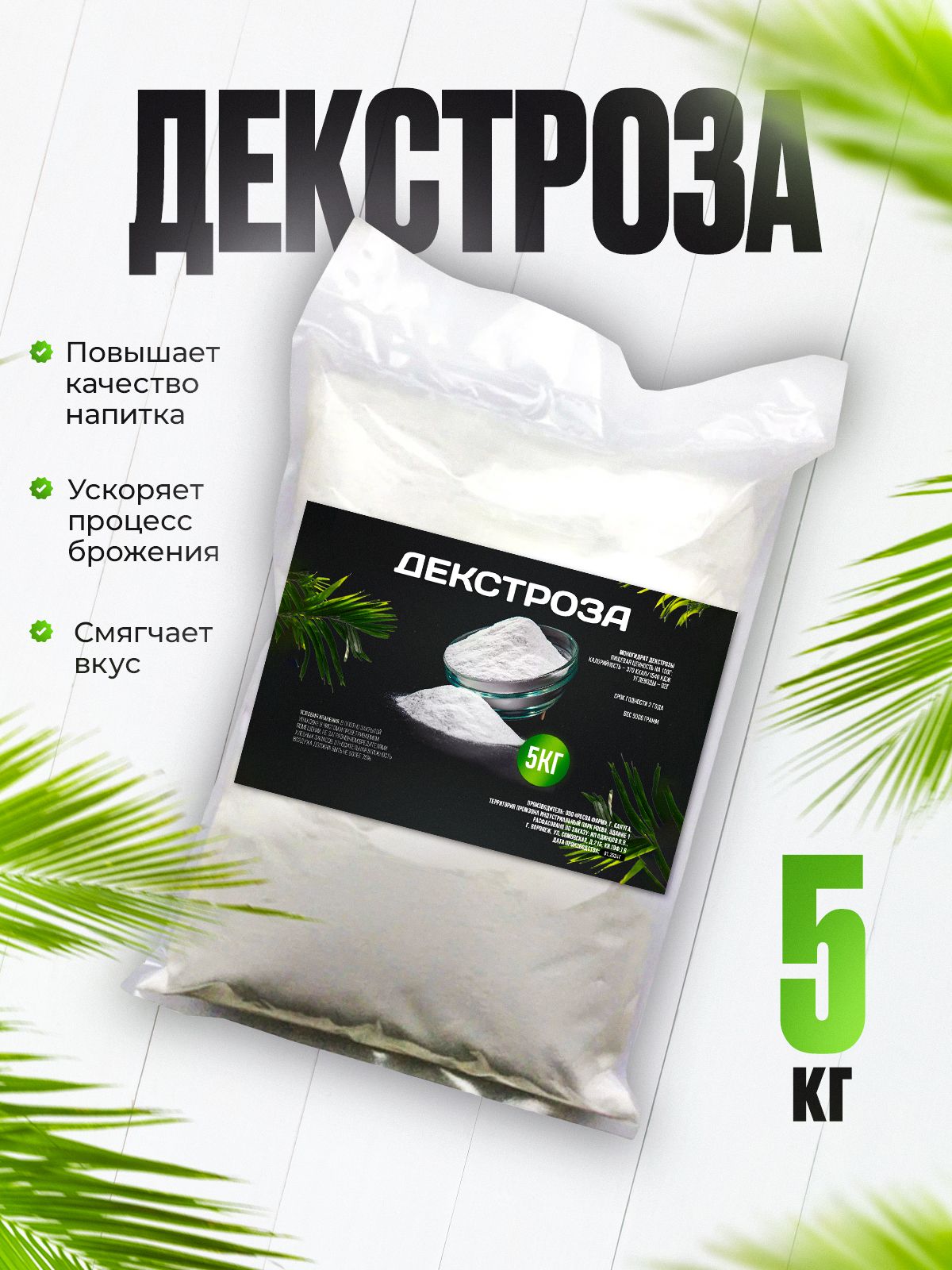 Декстроза для Самогона купить на OZON по низкой цене