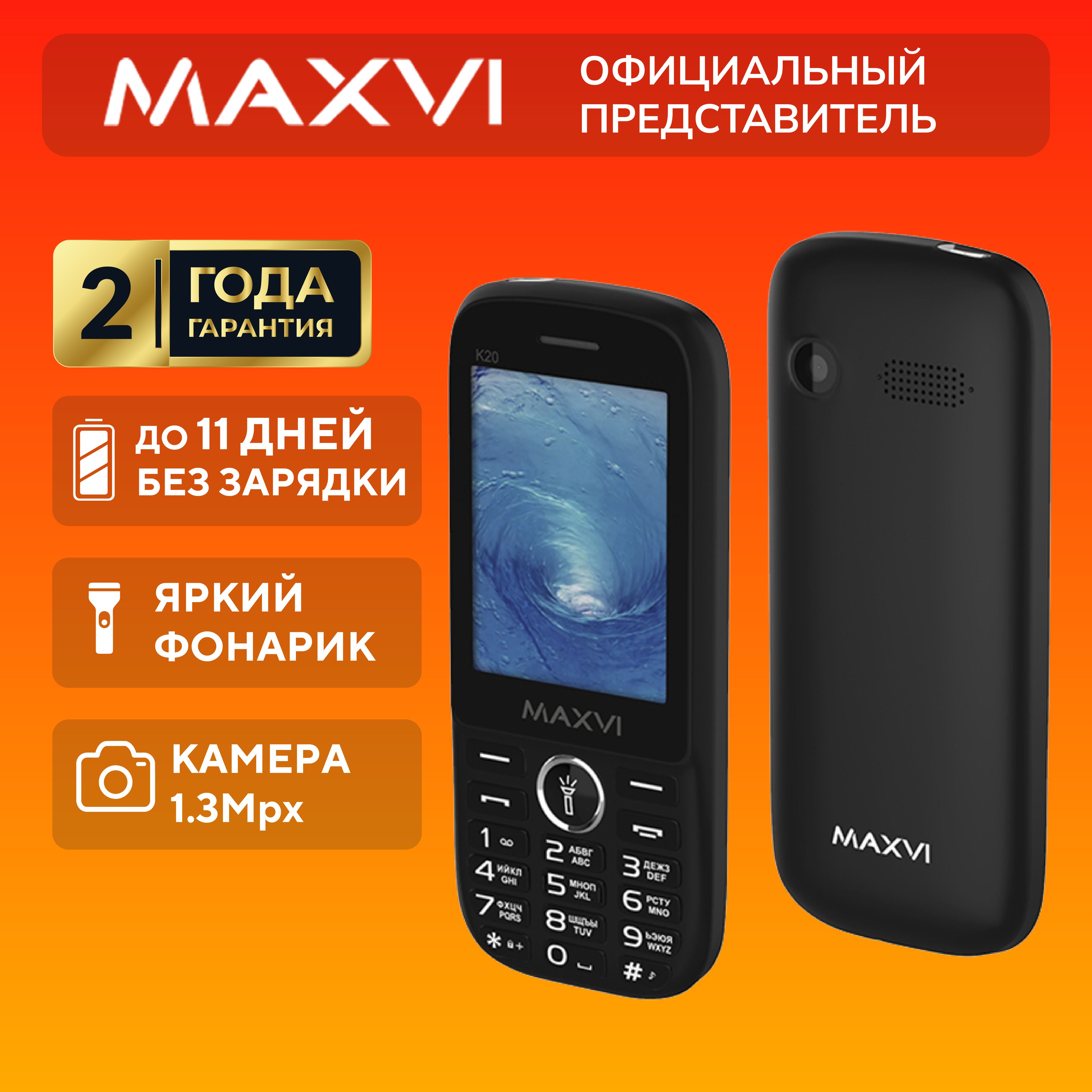 Сотовый Телефон Maxvi K20 Черный – купить в интернет-магазине OZON по  низкой цене