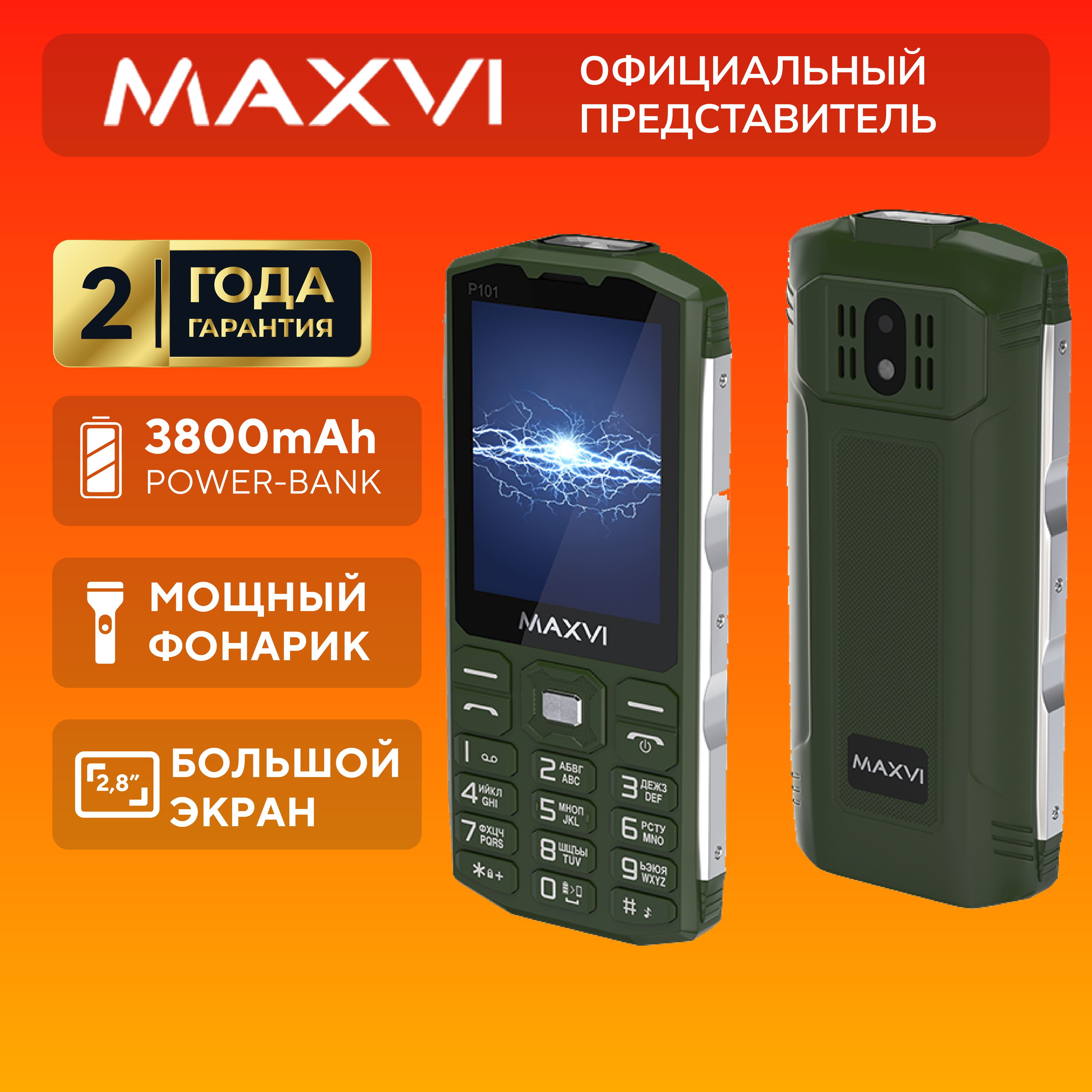 Мобильный телефон ударопрочный, 3800 mAh, Maxvi P101, темно-зеленый