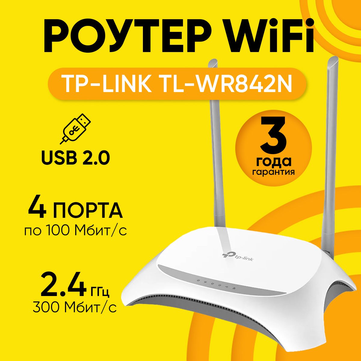 Роутер TP-Link Беспроводной многофункциональный Wi-Fi TL-WR842N с  поддержкой USB 3G/4G LTE модемов, белый, 2.4 ГГц купить по низкой цене с  доставкой в интернет-магазине OZON (933949903)