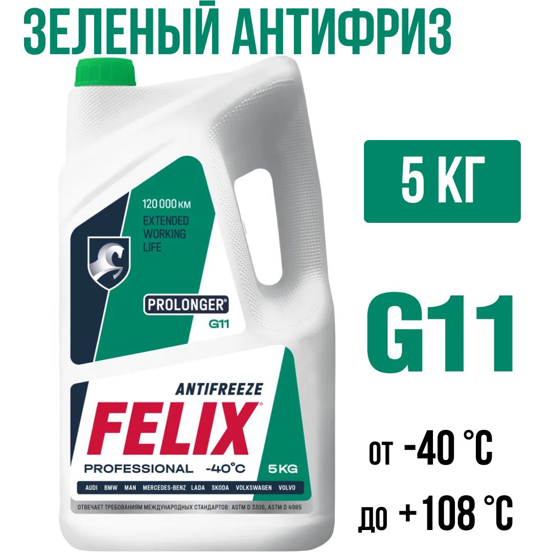 Антифриз 5кг зеленый FELIX Prolonger G11 (-40С) гибридный, жидкость охлаждающая феликс g11 готовый раствор