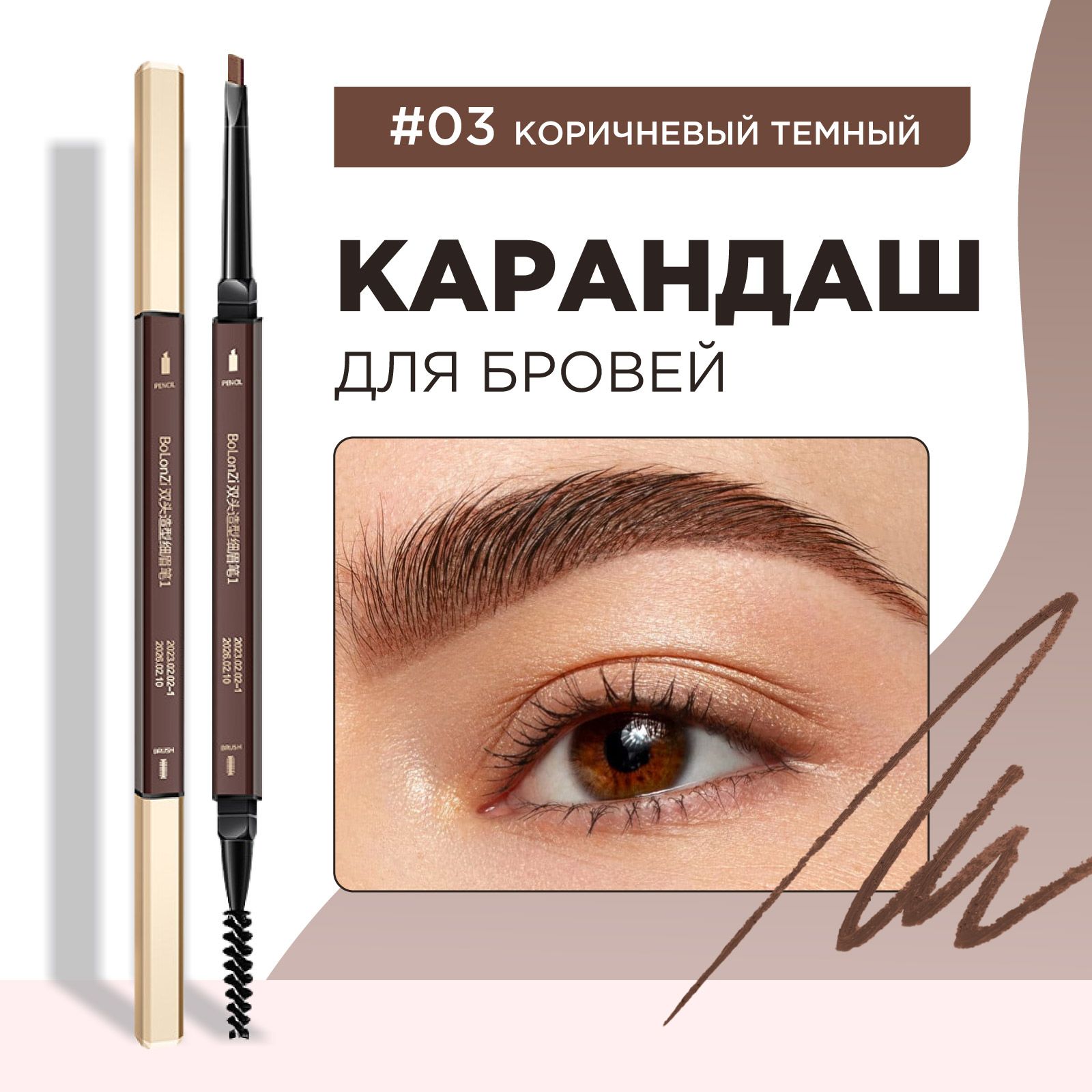 Карандаш для бровей коричневый автоматический Double Eyebrow Pencil, 03 Brown