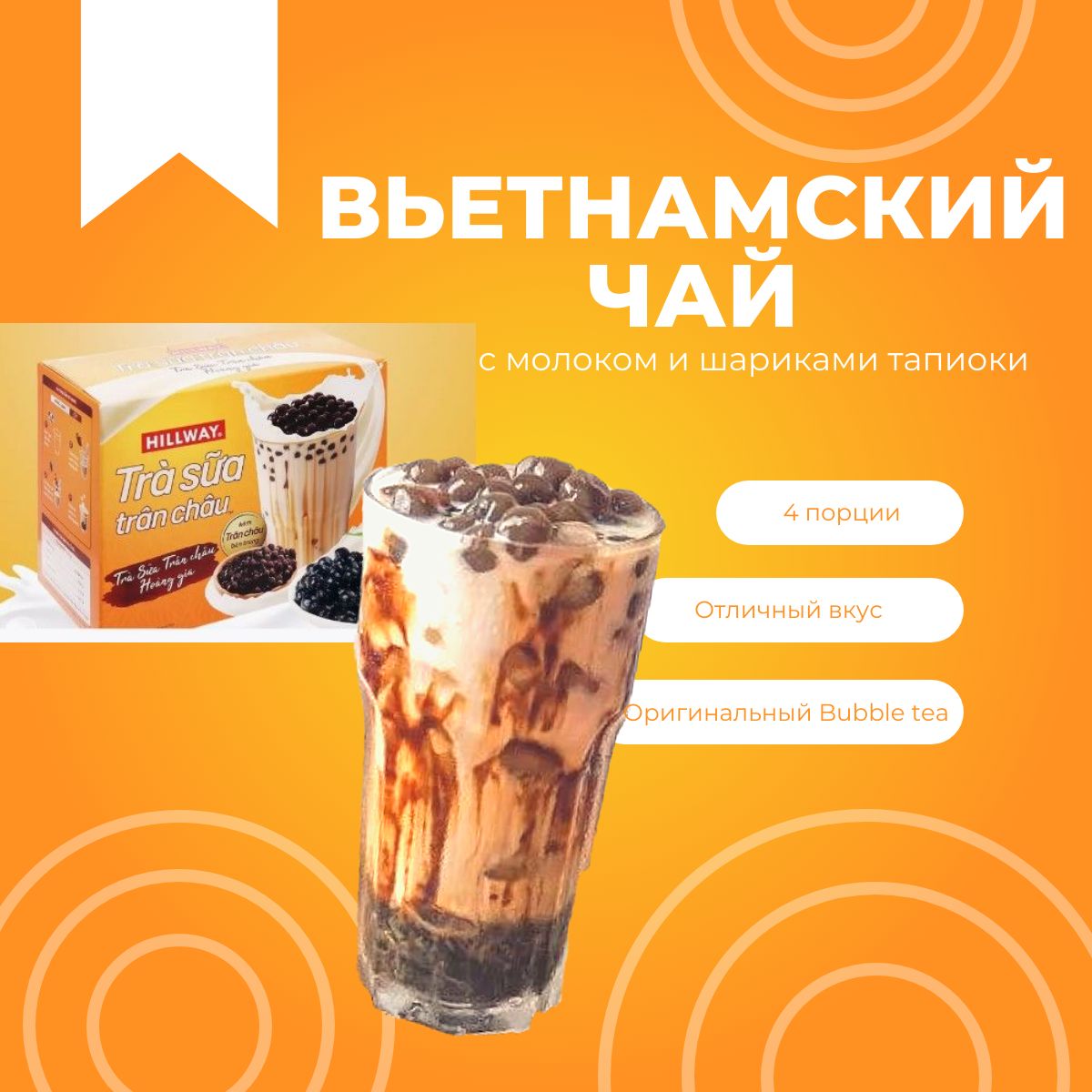 Чай с шариками тапиока бабл ти Bubble Tea - купить с доставкой по выгодным  ценам в интернет-магазине OZON (1421703846)