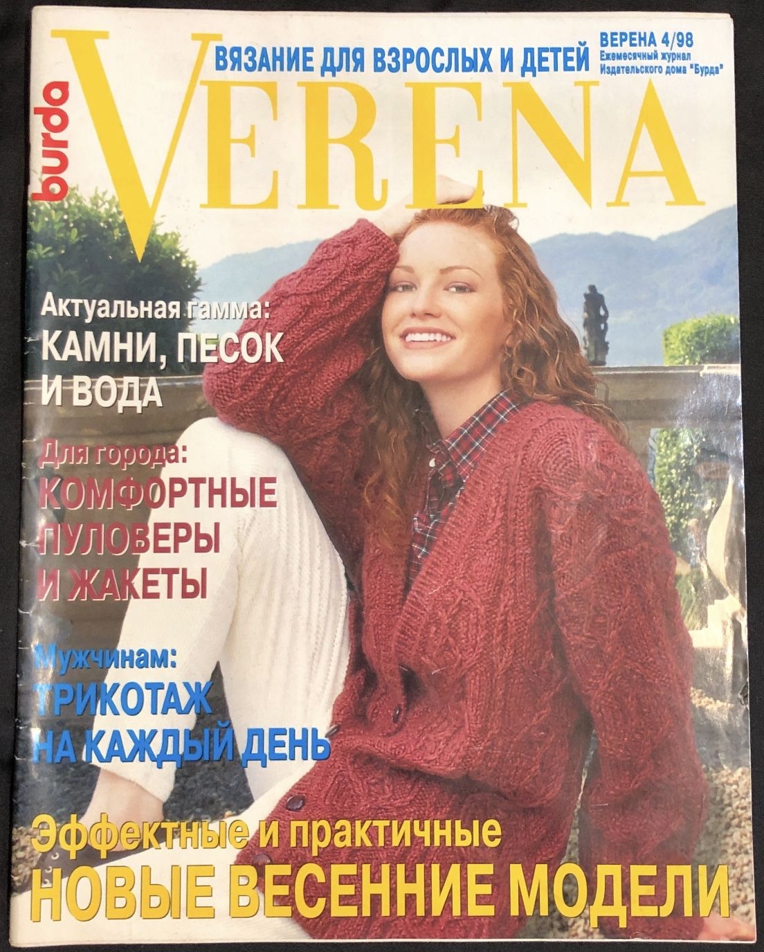 Журнал верена 3 2024