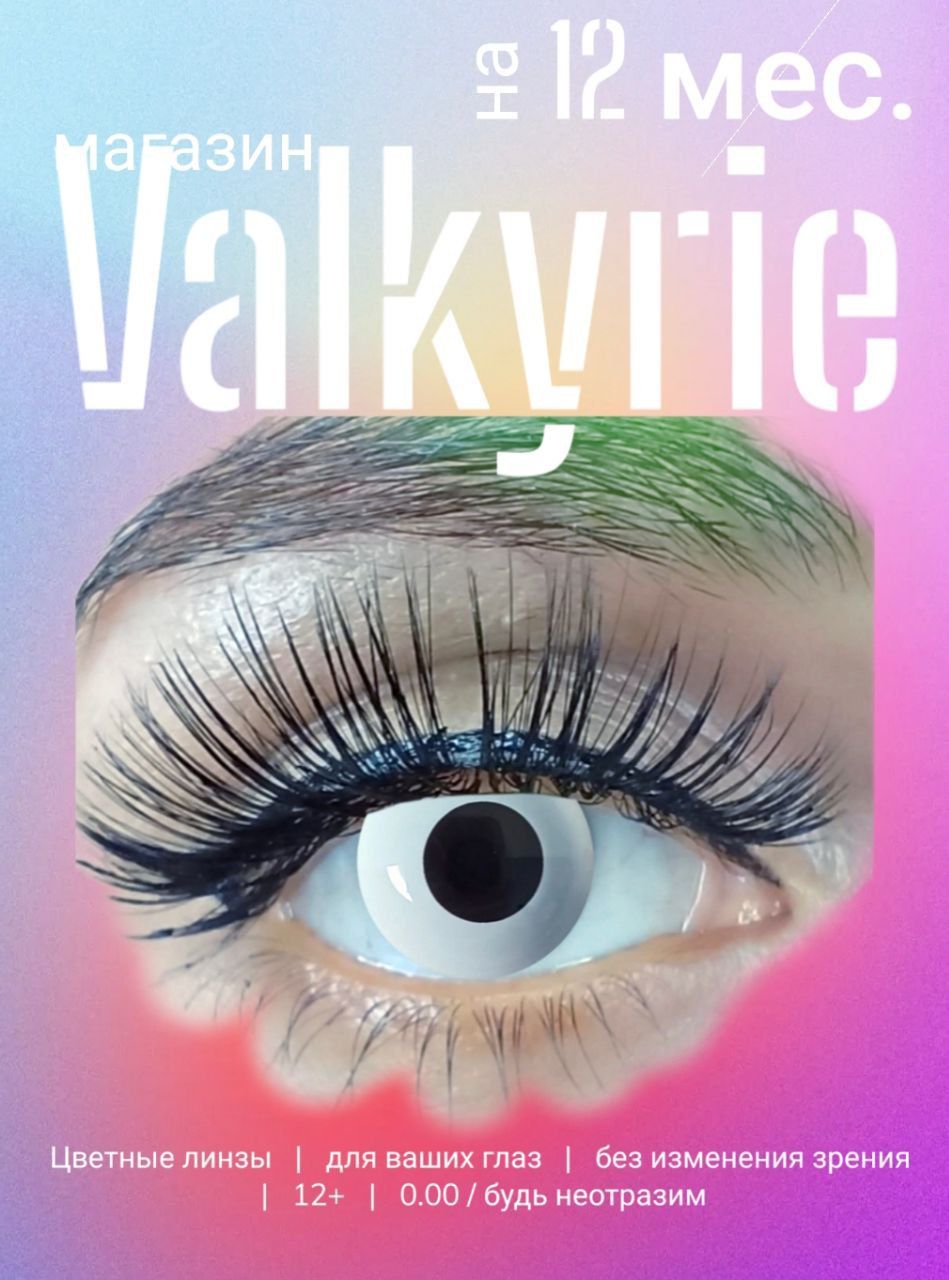 Valkyrie Colored lenses Цветные контактные линзы, 2 шт. , 0.00, 8.5, 0, 0,  12 месяцев - купить с доставкой по выгодным ценам в интернет-магазине OZON  (314850710)