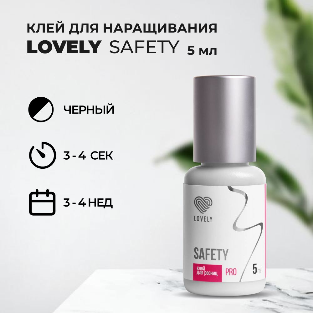 Клей для ресниц LOVELY (Лавли) Safety, без испарений 5мл