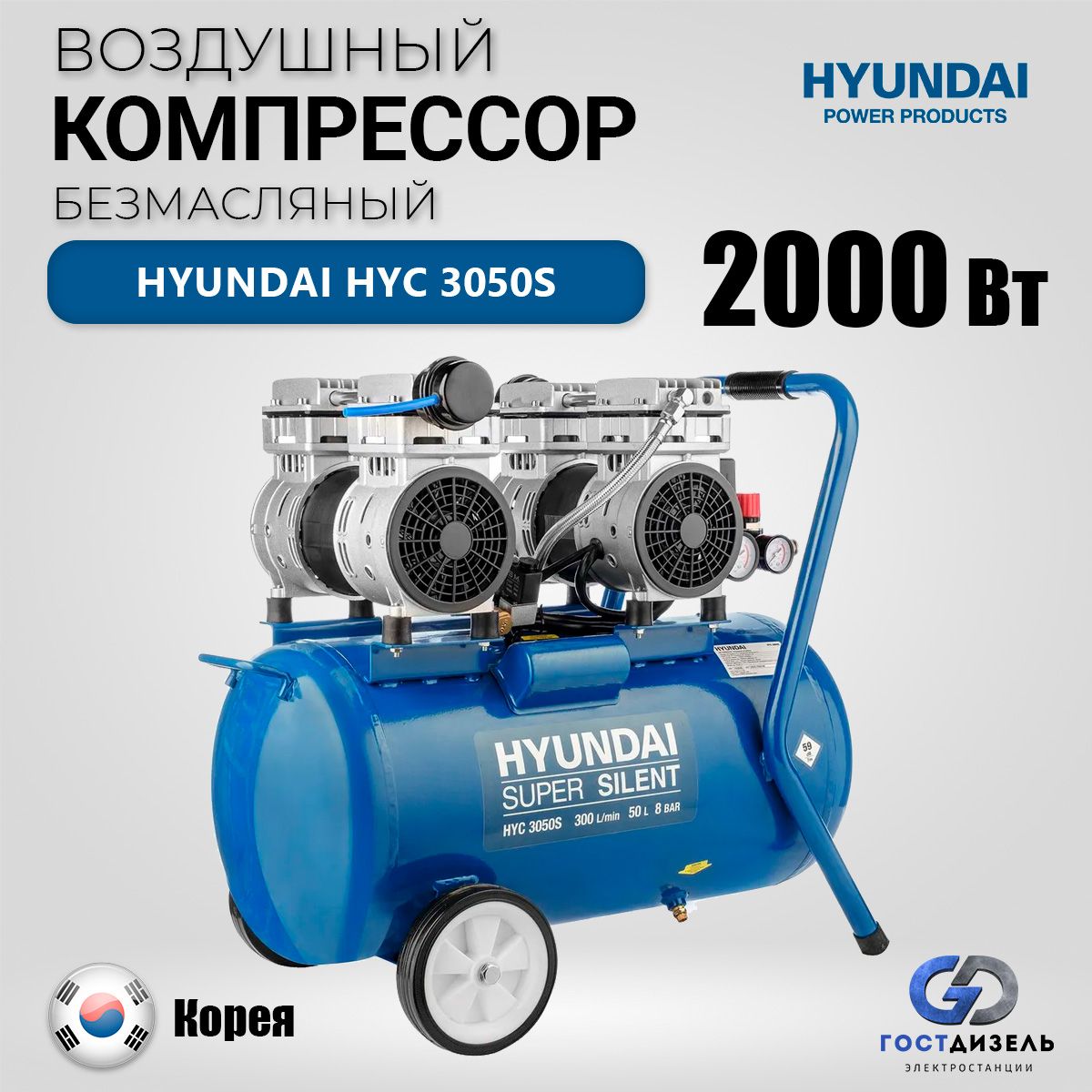 Компрессор Поршневой Hyundai Hyc 3050s Безмасляный Купить