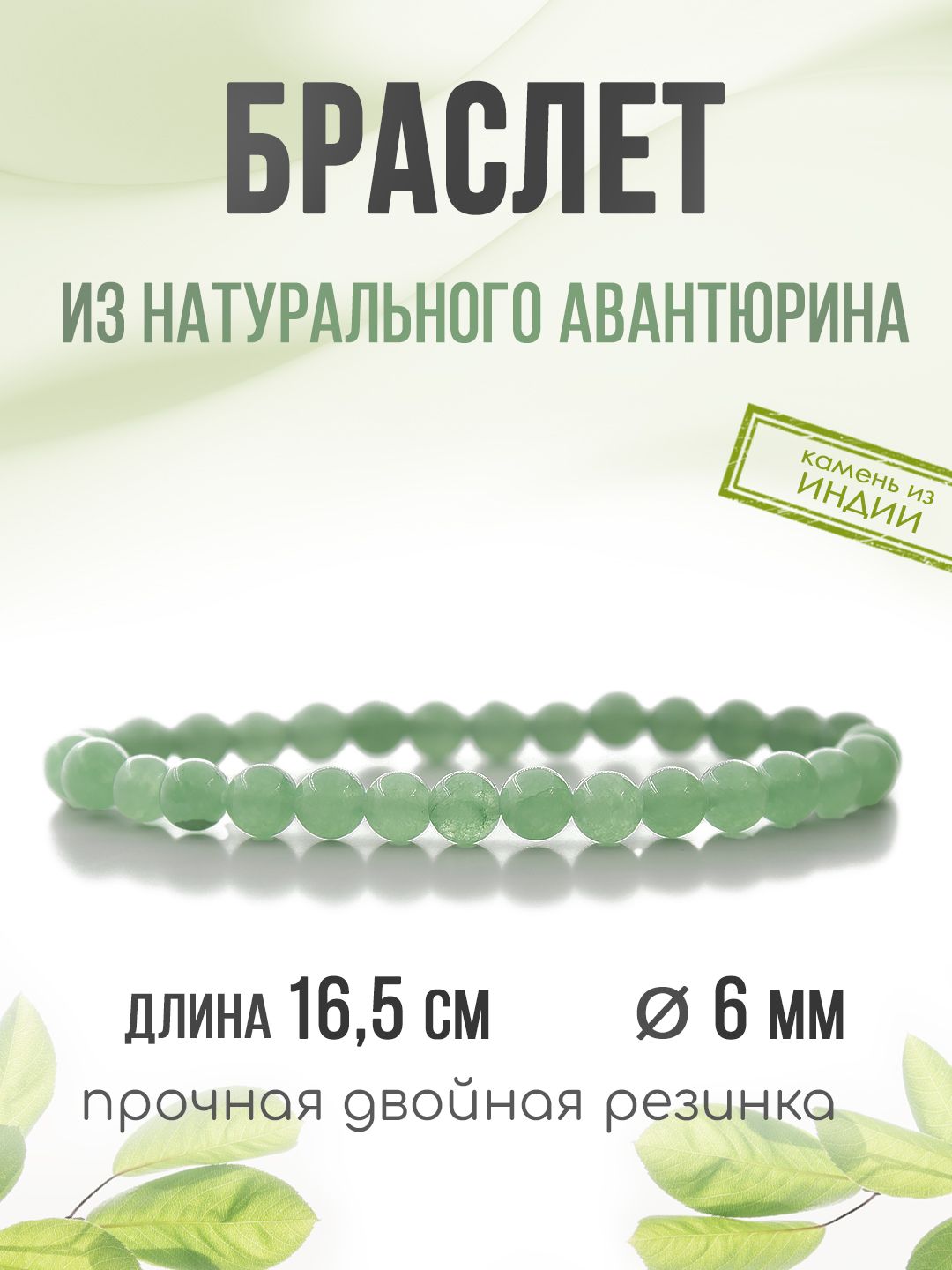 Браслет "Классика" 6мм, из натурального камня Авантюрин, на резинке