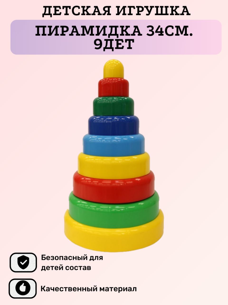 Картинка пирамидка для детей