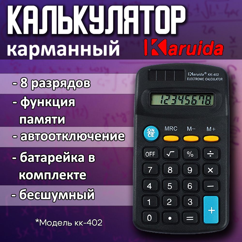 Карманный калькулятор Karuida / модель кк-402 для школы и дома