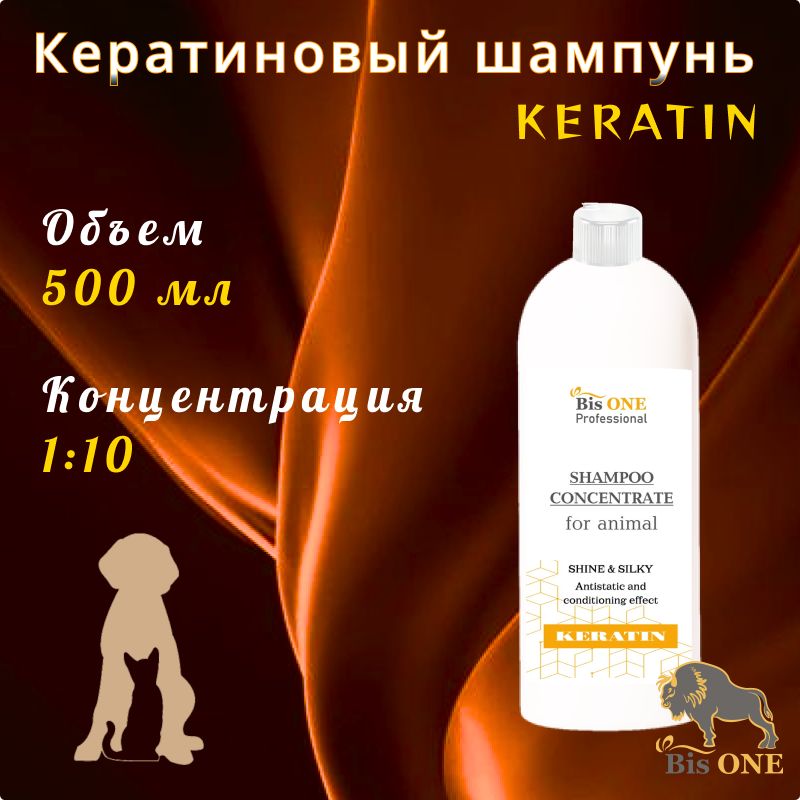 BisONE KERATIN Шампунь для животных. Кератиновый концентрат 1:10. Для профессионального и домашнего использования. 500 мл