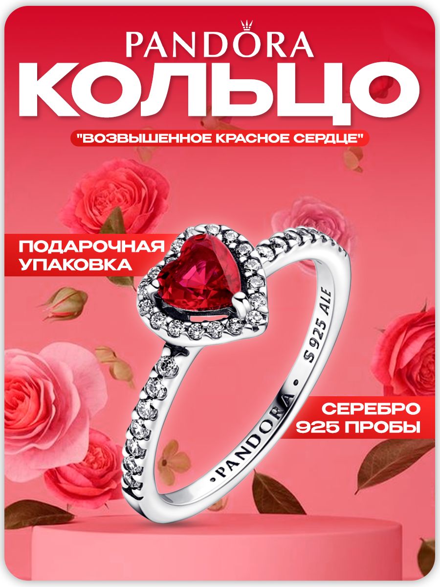 Кольцо Пандора Красное Сердце Купить
