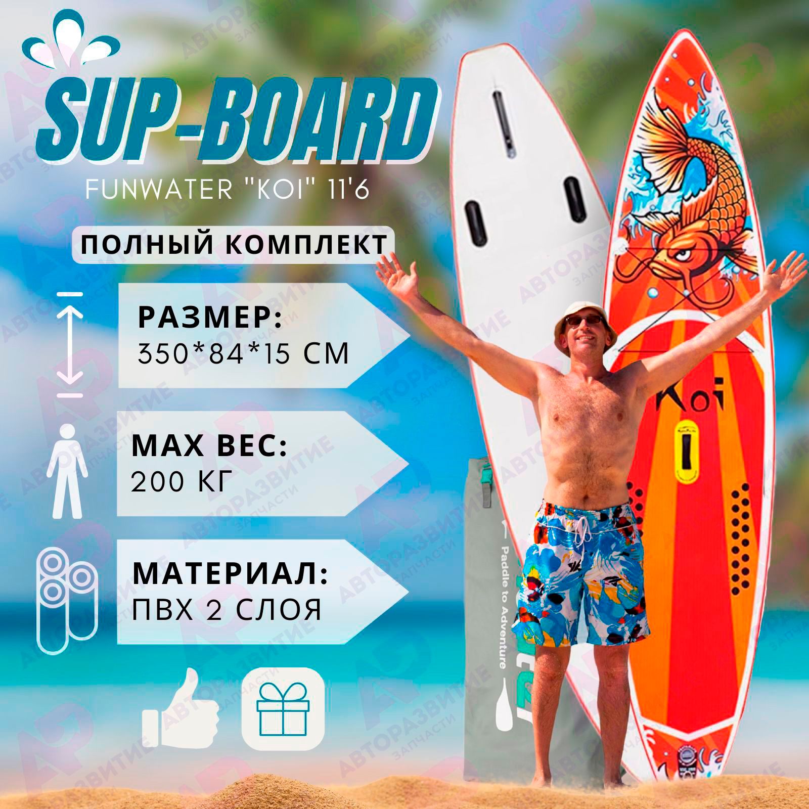 SUP board FUNWATER KOI 11,6 надувной для серфинга с веслом / Cап борд с  полным комплектом 350x84х15 см