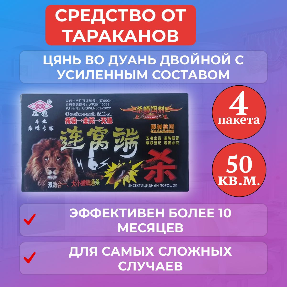 Средство от тараканов Цянь во Дуань Двойное Действие отрава от тараканов ,  4 пакетика. - купить с доставкой по выгодным ценам в интернет-магазине OZON  (1355337567)