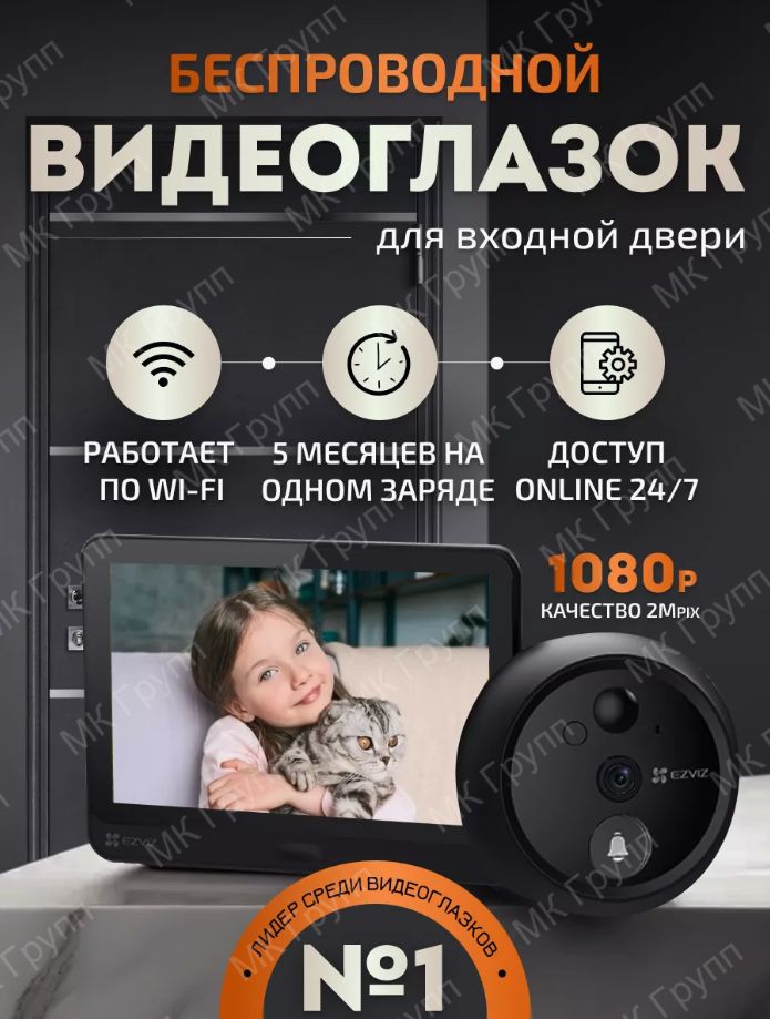 Wi-FiдвернойглазокEzvizHP4FULLHD(бездатчикадвижения)