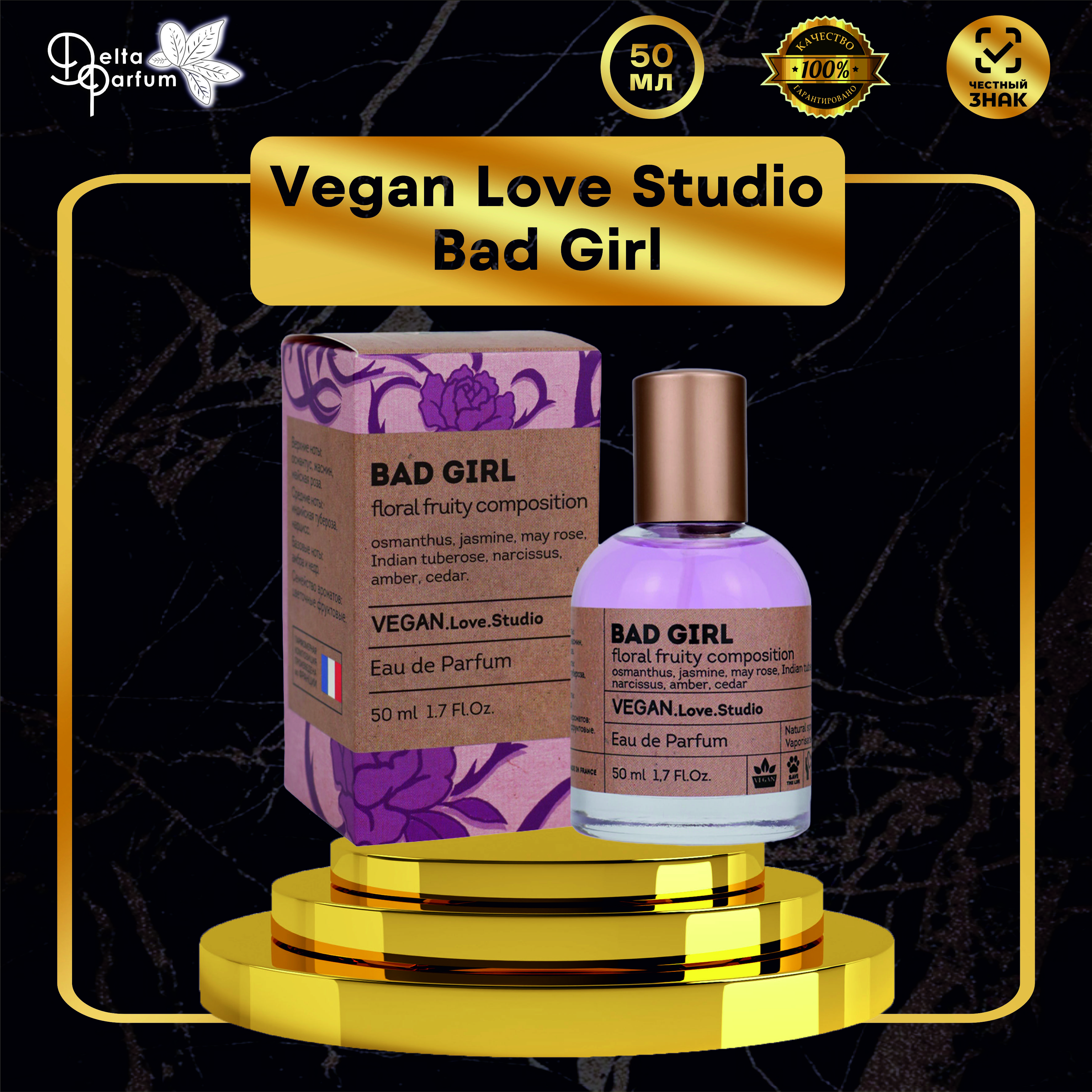 DeltaparfumТуалетнаяводаженскаяVeganLoveStudioBadGirl,50мл