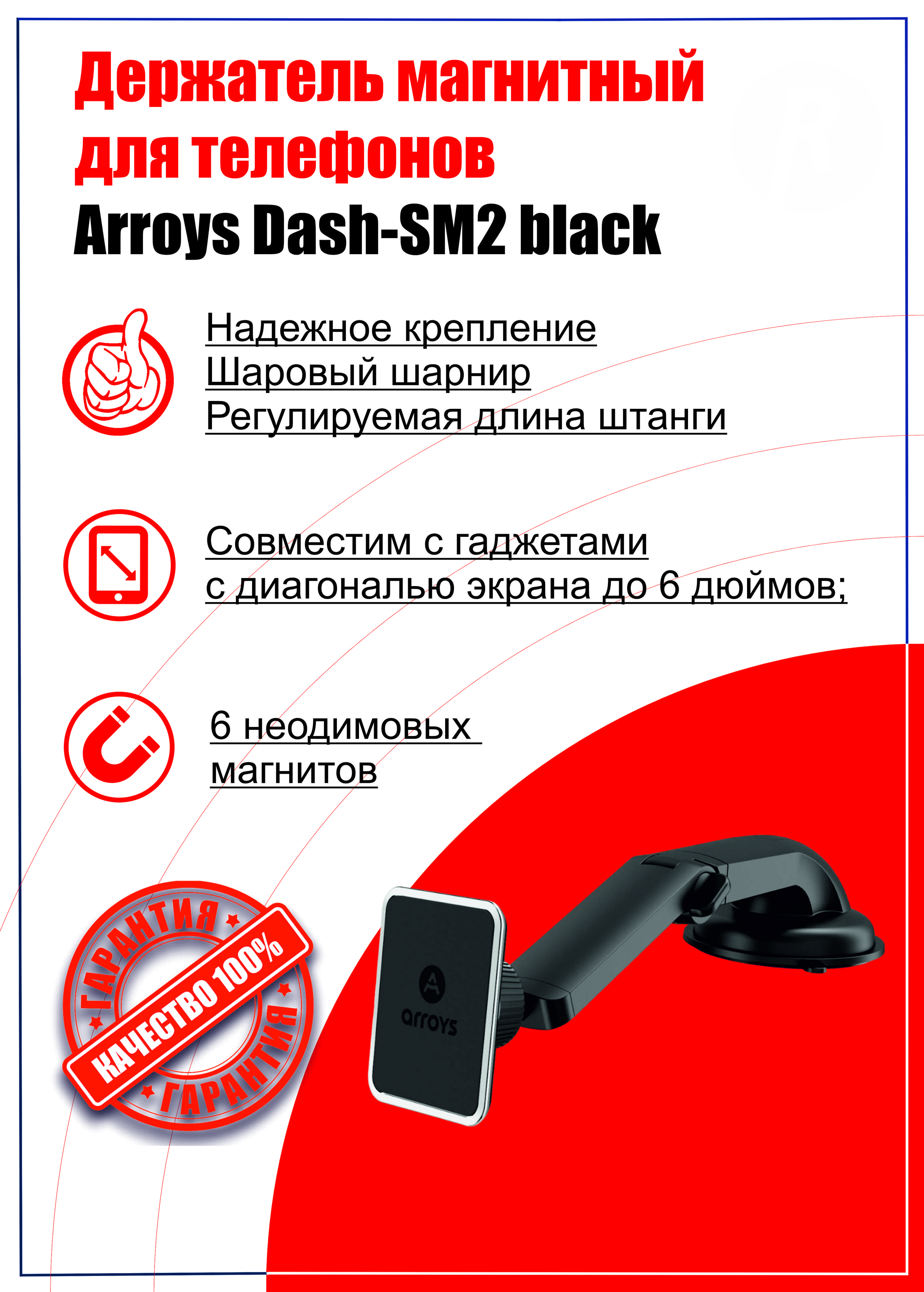 Держатель для авто Arroys Dash-SM2 black