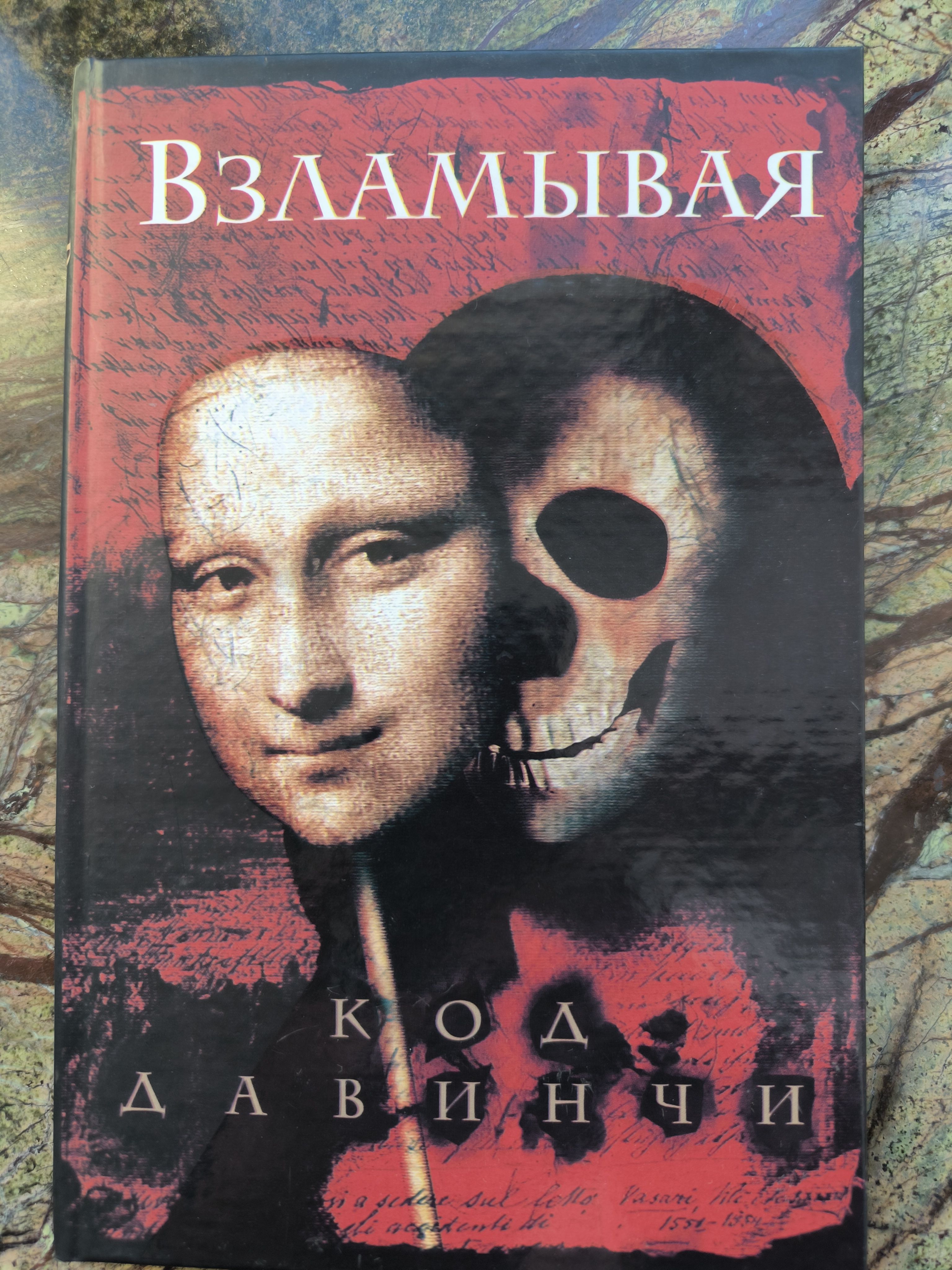 Код да винчи суть. Код да винчи суть. Код да винчи николас кейдж. Код да винчи суть. Код да винчи суть.