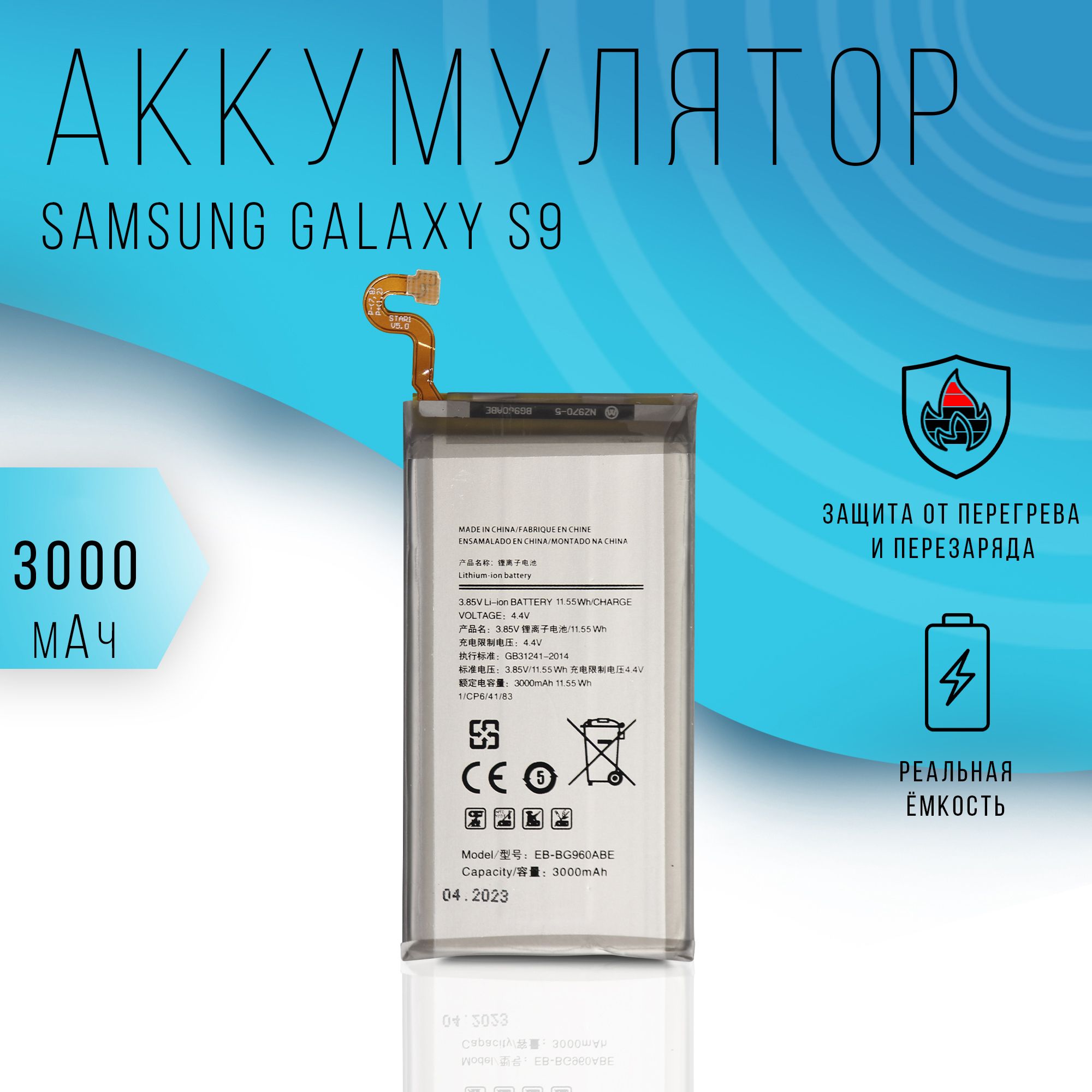 Аккумулятор Samsung Galaxy S9 (SM-G960F) 3000 mAh