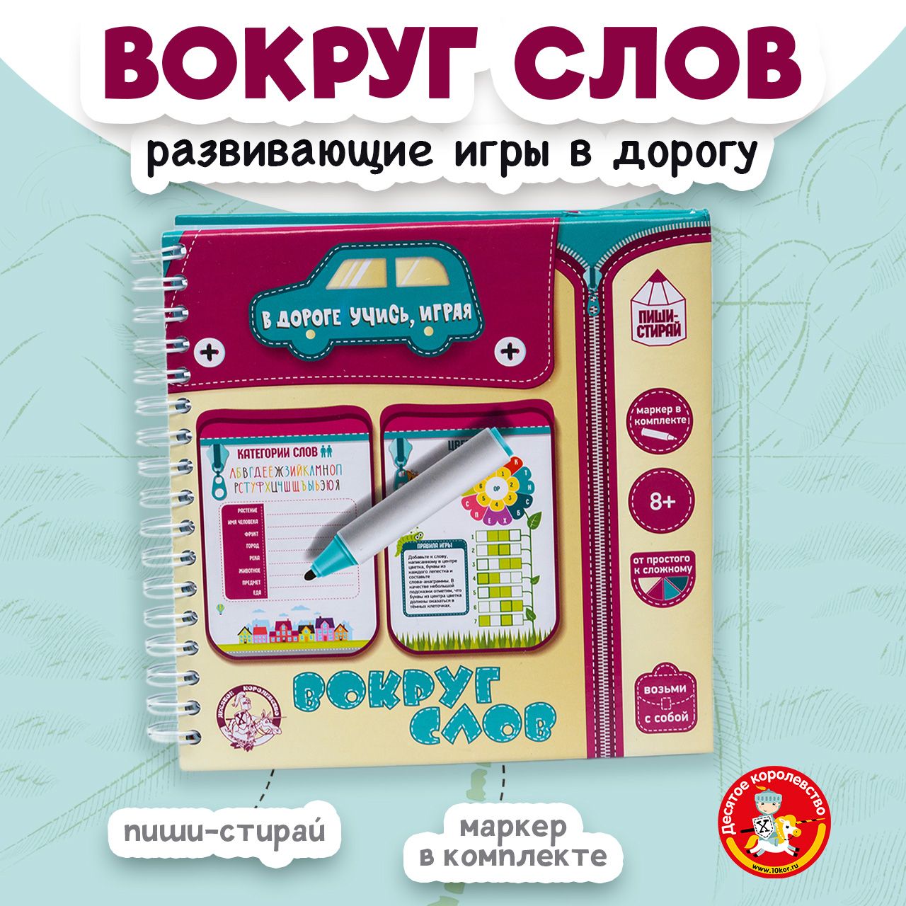 Вокруг Слов Игры в Дорогу – купить в интернет-магазине OZON по низкой цене