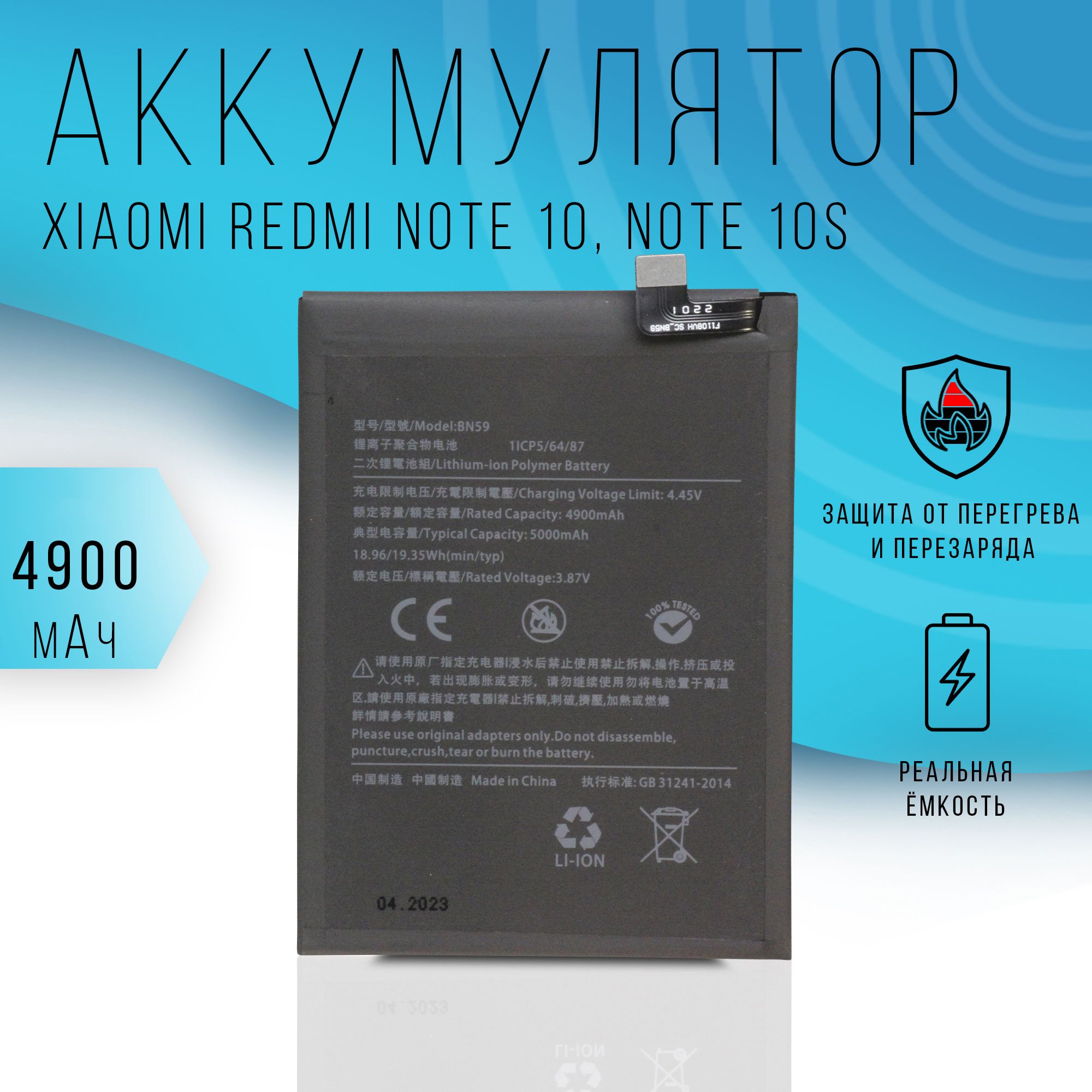 Аккумулятор Xiaomi Redmi Note 10/Note 10s 4900 mAh