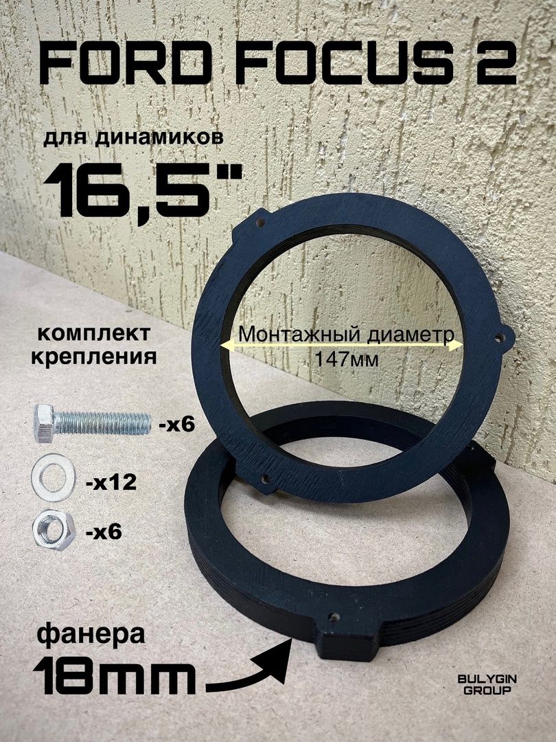 Проставочные Кольца 16 для Динамика на Автомобиль – купить в  интернет-магазине OZON по низкой цене