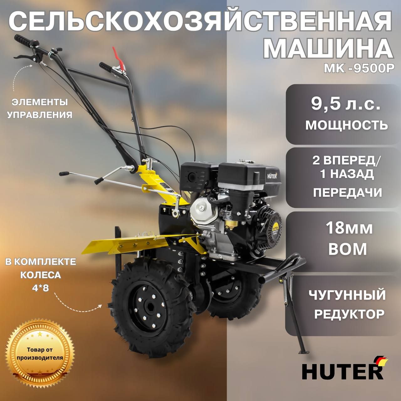 Мотоблок Huter MK-9500P GMC-9.0, ВОМ