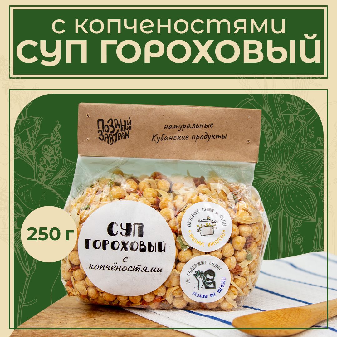 Поздний завтрак / Суп гороховый с копченостями 250 гр - купить с доставкой  по выгодным ценам в интернет-магазине OZON (1244891212)