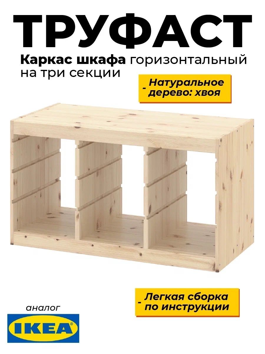 Икеа Мебель Труфаст купить на OZON по низкой цене