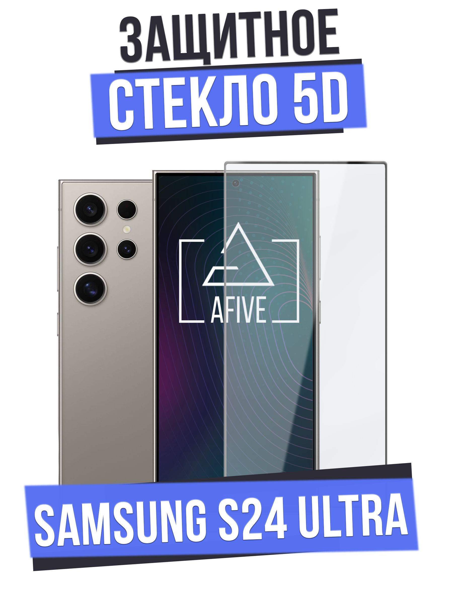 Защитное стекло AFIVE 5D на Samsung Galaxy S24 Ultra с олеофобным покрытием  на весь экран, БЕЗ ВЫРЕЗА под камеру, работает отпечаток пальца, прозрачное  с черной рамкой - купить с доставкой по выгодным